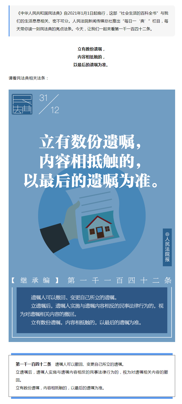 每日一“典”丨立有數(shù)份遺囑，以哪份遺囑為準(zhǔn)？.png