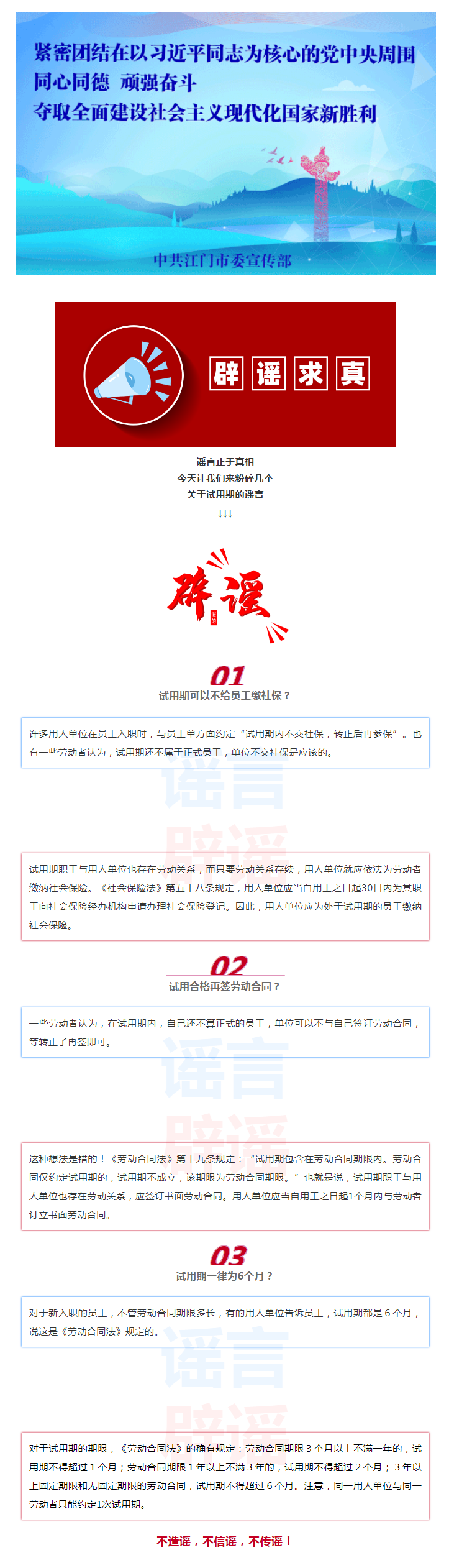 試用期可以不繳社保？別被這些謠言忽悠了.png