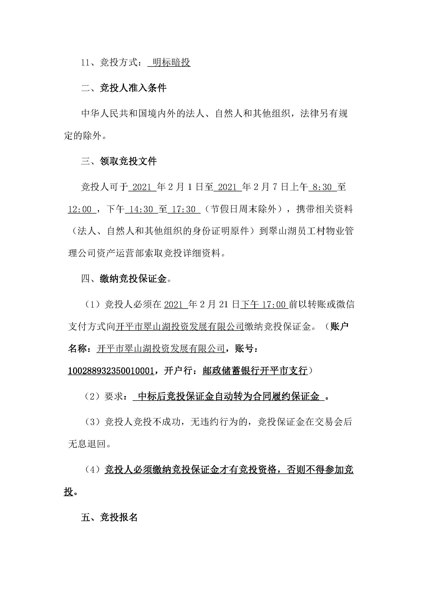 西湖一路1號商業(yè)中心113、115號鋪位招租公告_頁面_2.jpg