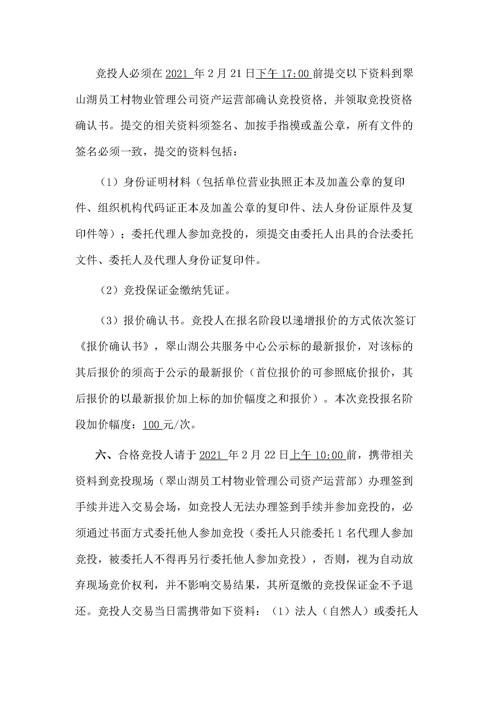 西湖一路1號商業(yè)中心113、115號鋪位招租公告_頁面_3.jpg