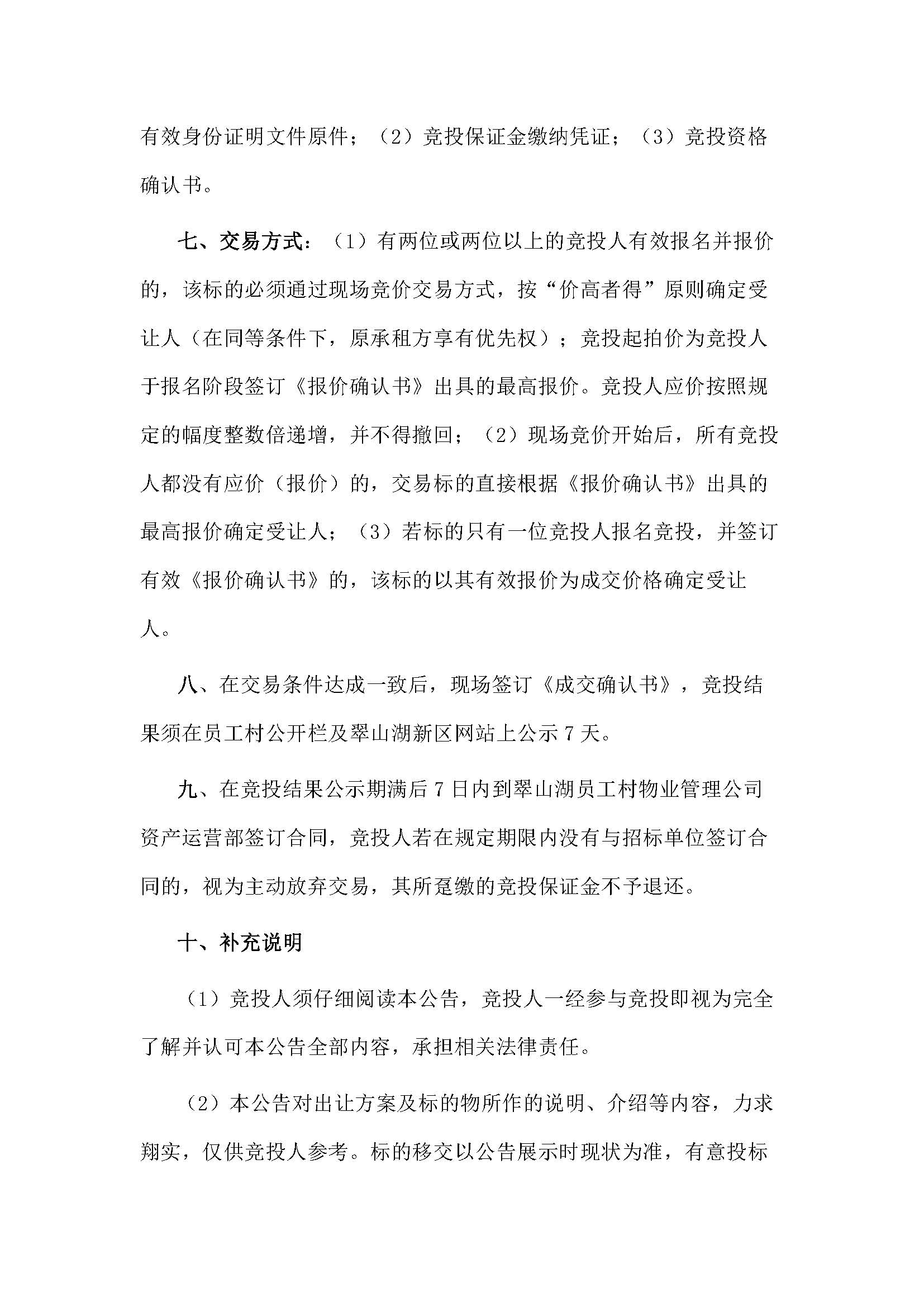 西湖一路1號商業(yè)中心113、115號鋪位招租公告_頁面_4.jpg