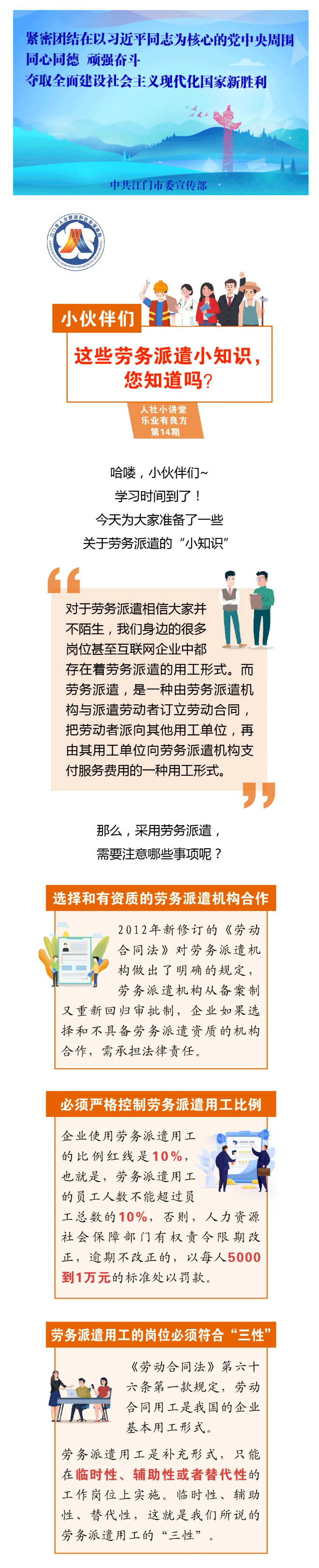謹(jǐn)慎！不是所有崗位都可以勞務(wù)派遣，快來了解！.png