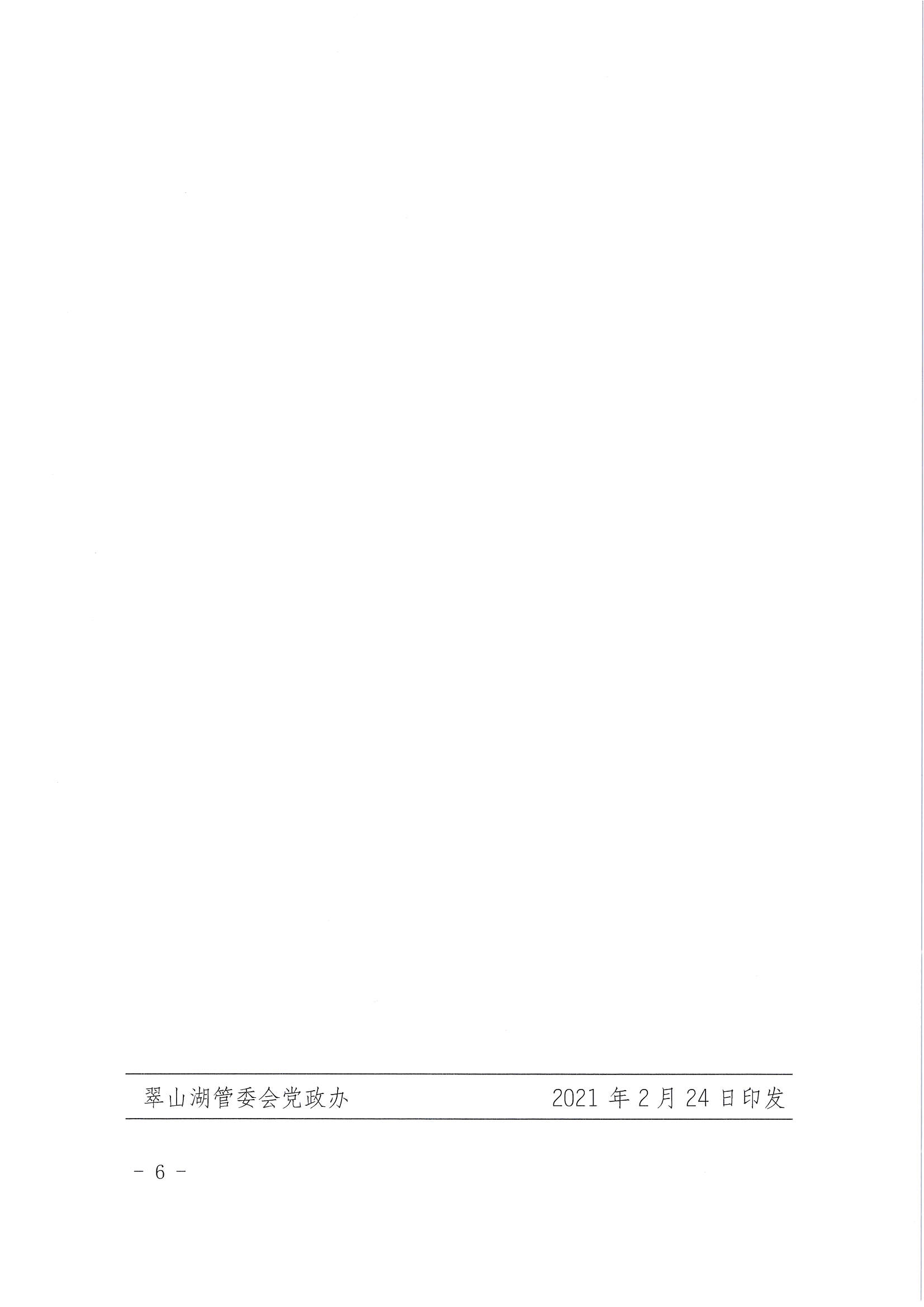 開平市翠山湖產(chǎn)業(yè)轉(zhuǎn)移工業(yè)園管理委員會關于印發(fā)《江門翠山湖高新區(qū)廠房建設獎勵辦法》的通知_頁面_6.jpg