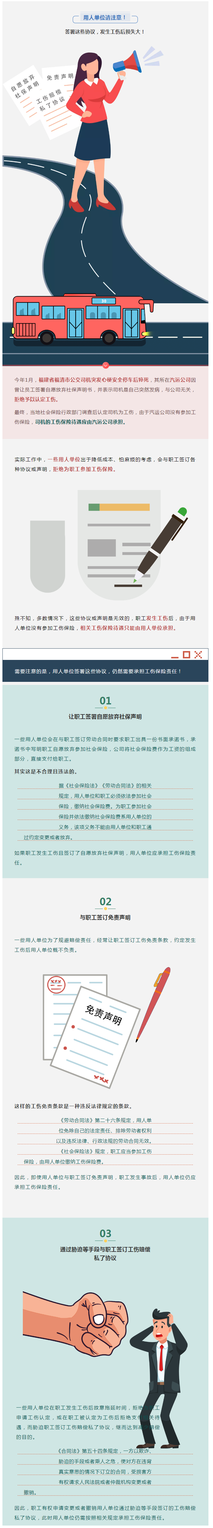 用人單位請(qǐng)注意，簽署這些協(xié)議，發(fā)生工傷后損失大！.png
