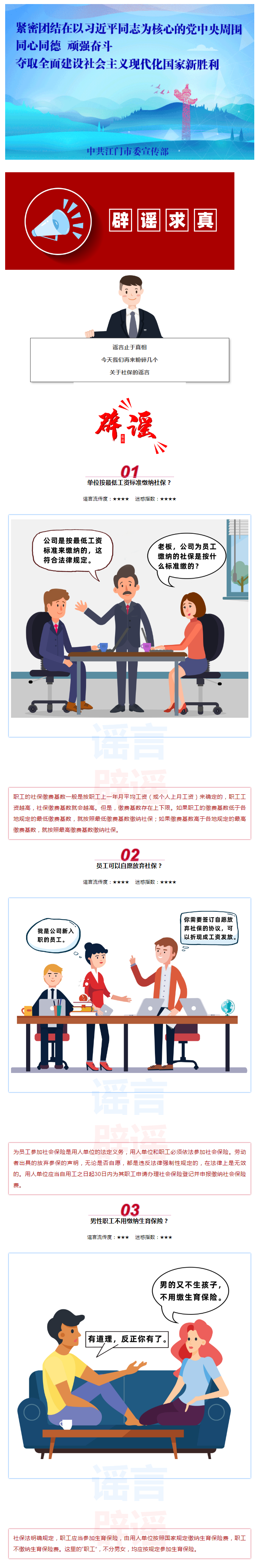 單位按最低工資標準繳社保？員工可自愿放棄社保？男職工不用繳生育保險？千萬別被這些謠言忽悠了！.png