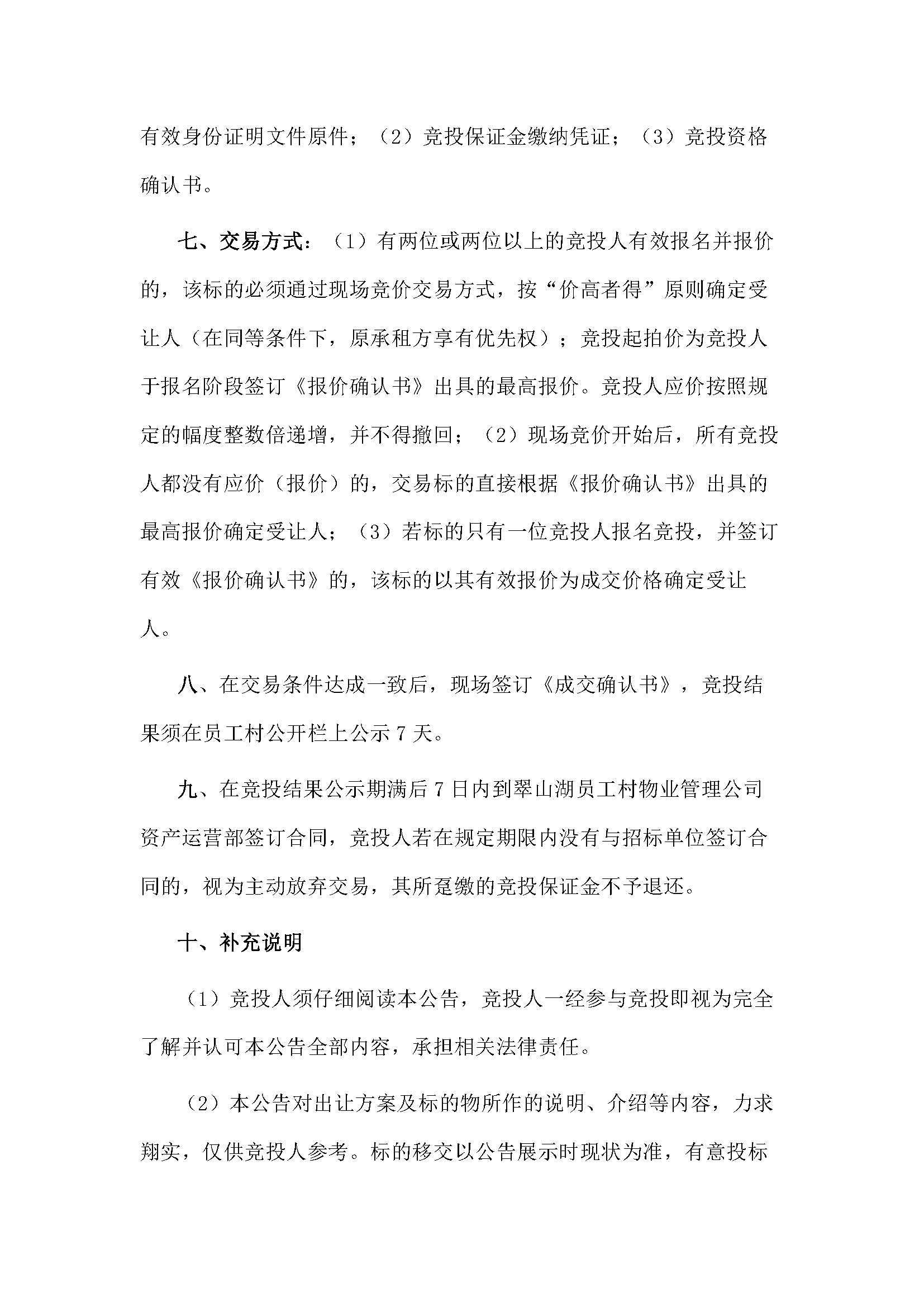 西湖一路3號21幢207、208號鋪位招標公告_頁面_4.jpg