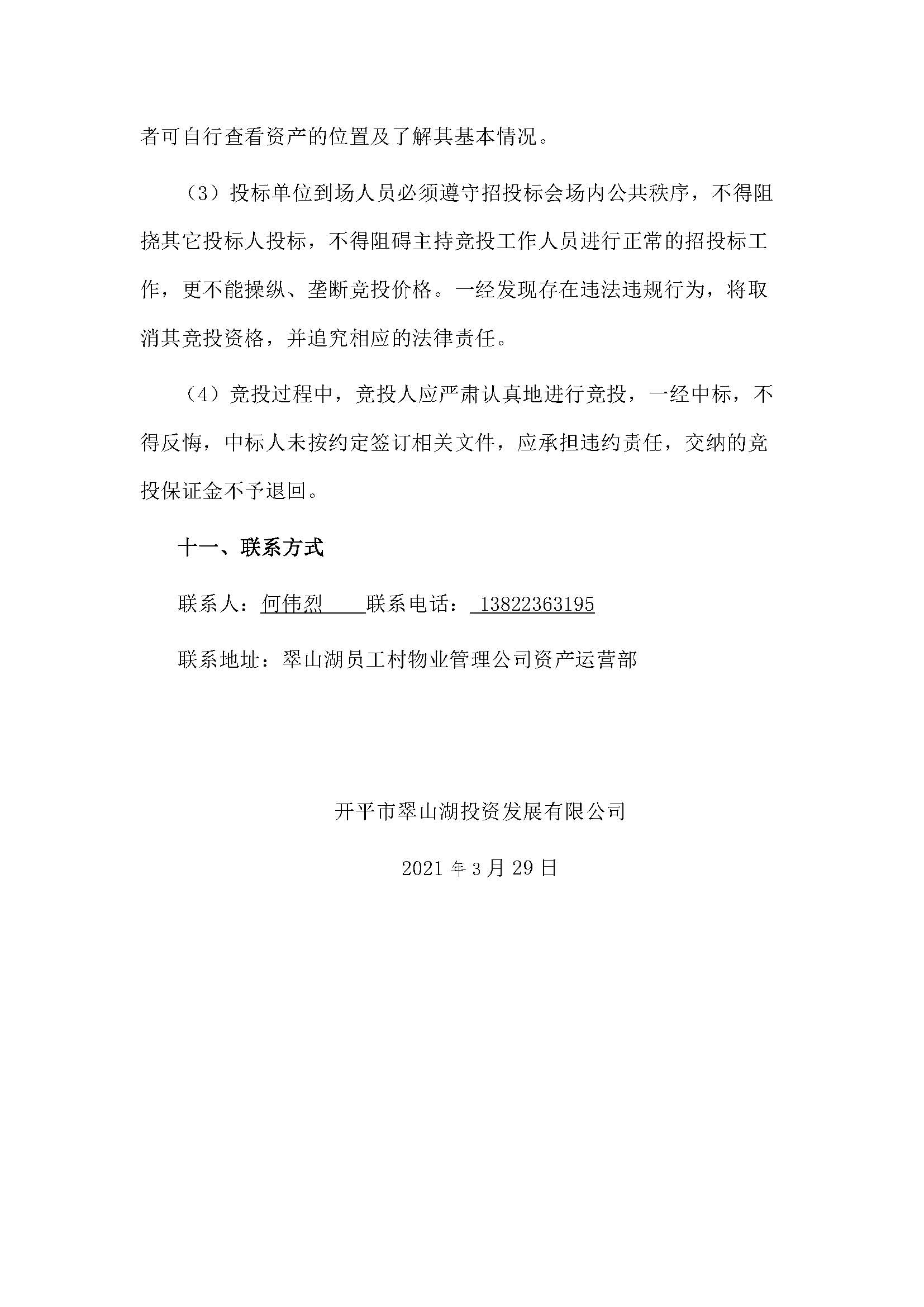 西湖一路3號21幢207、208號鋪位招標公告_頁面_5.jpg