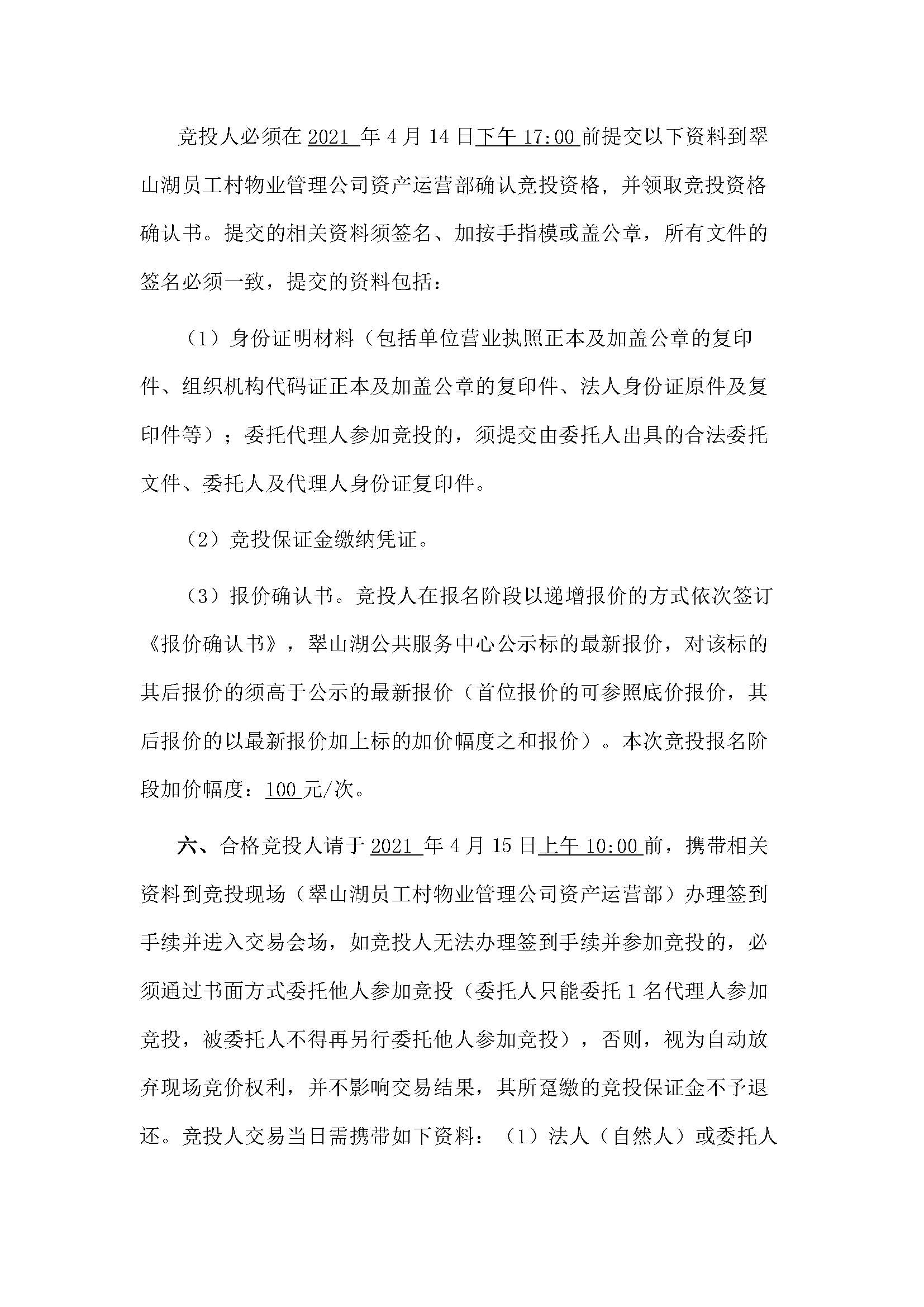 西湖一路1號商業(yè)中心211、213號鋪位招租公告_頁面_3.jpg