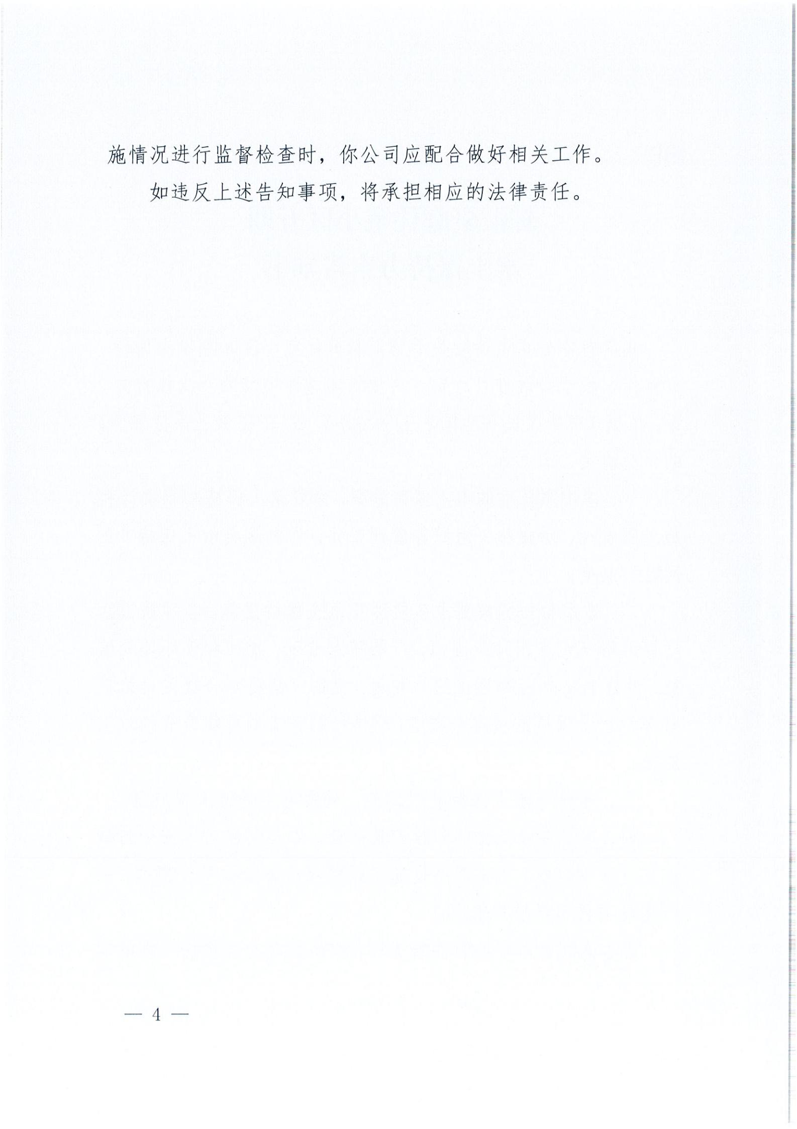 開水許準(zhǔn)〔2021〕26號 （農(nóng)水股）關(guān)于軒匯豪庭住宅小區(qū)五期水土保持方案審批準(zhǔn)予行政許可決定書_03.jpg