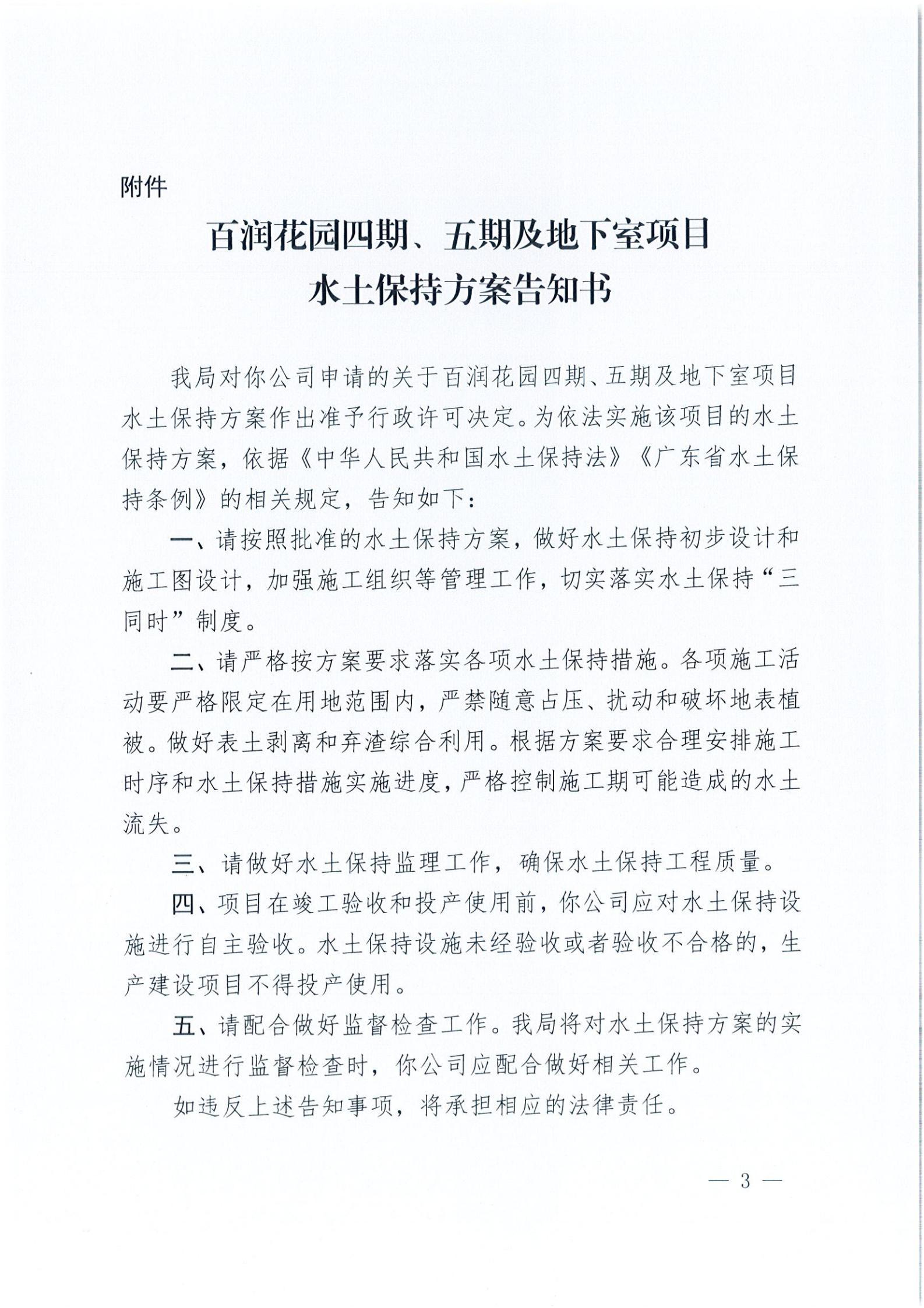開水許準(zhǔn)〔2021〕29號(hào) （農(nóng)水股）關(guān)于百潤花園四期、五期及地下室項(xiàng)目水土保持方案審批準(zhǔn)予行政許可決定書_02.jpg
