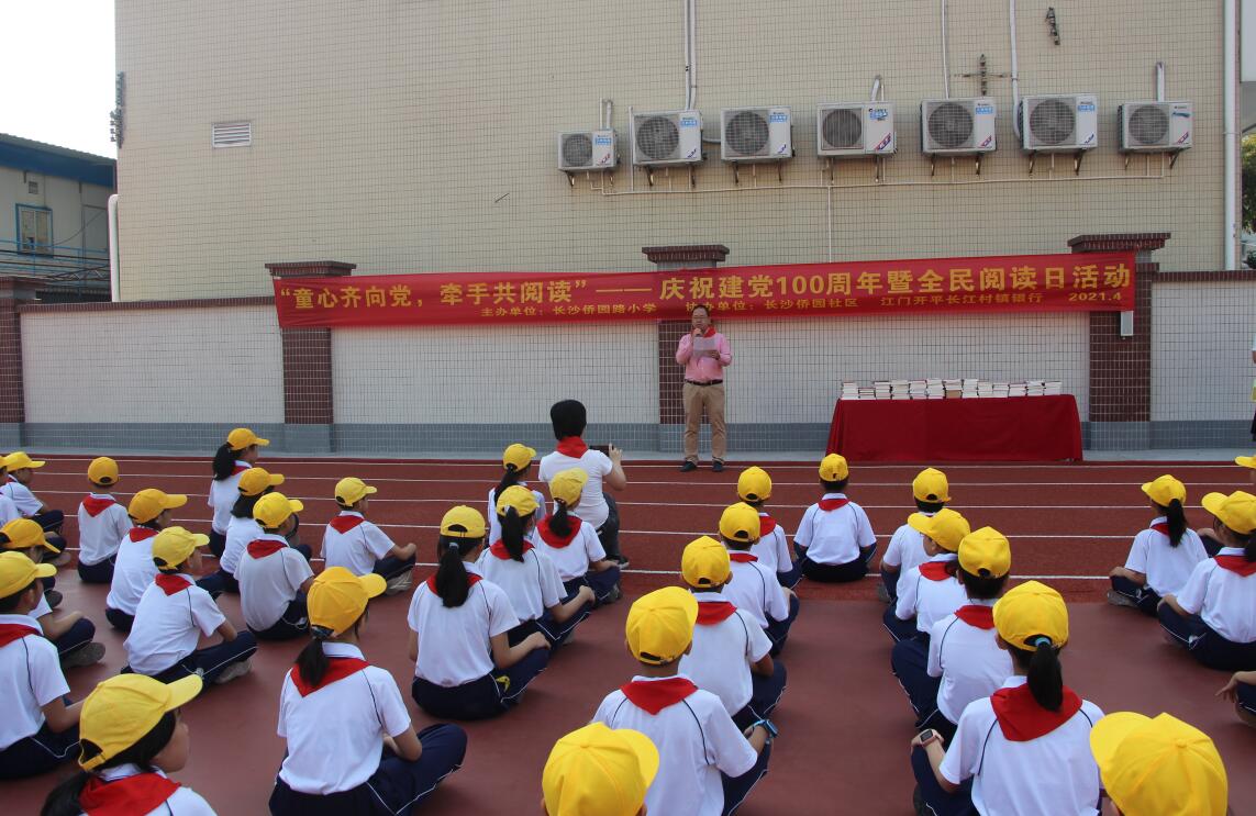 9  4月23日僑園路小學舉辦“童心齊向黨，牽手共閱讀”活動.jpg