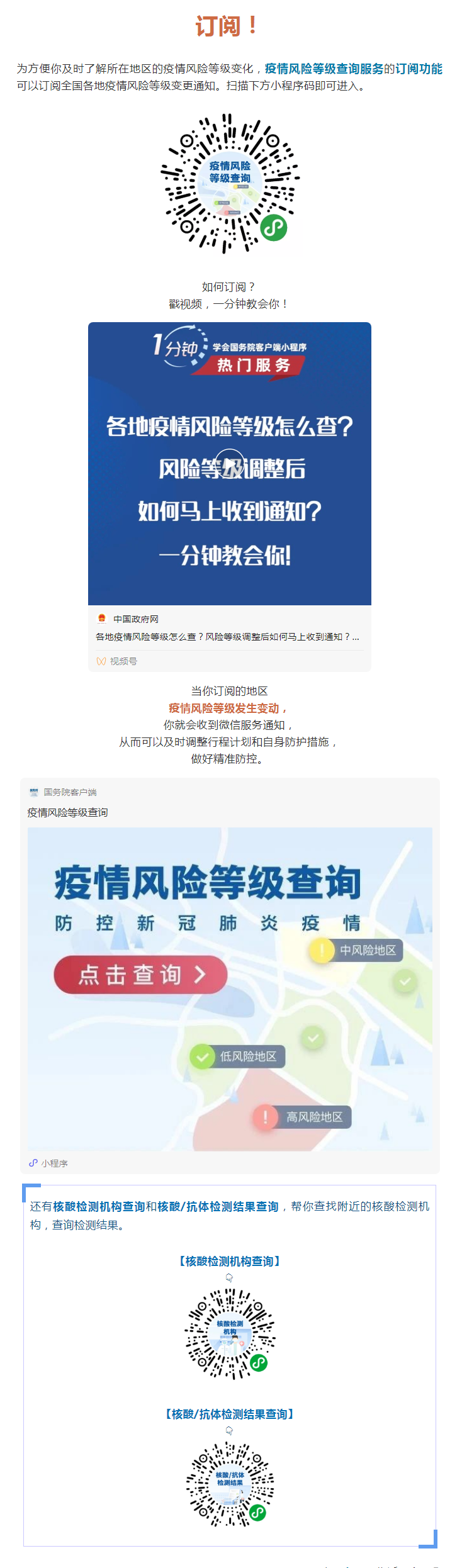 你家附近風(fēng)險(xiǎn)等級(jí)調(diào)整后，如何及時(shí)收到通知？.png