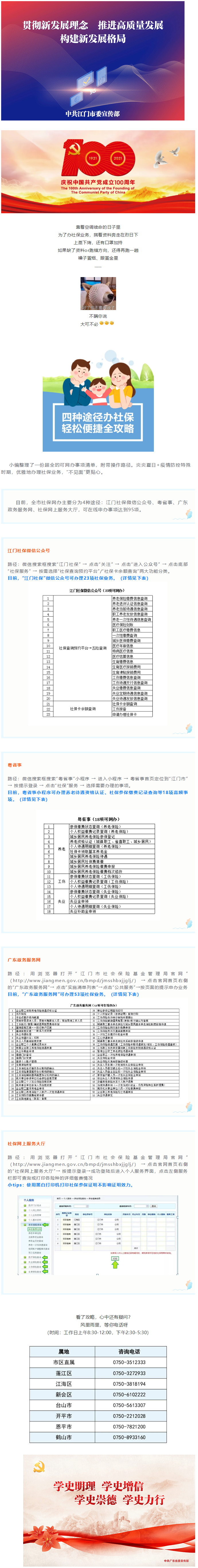 【信息速遞】最全網(wǎng)辦攻略？不用再奔赴社保部門？我全都要！.png