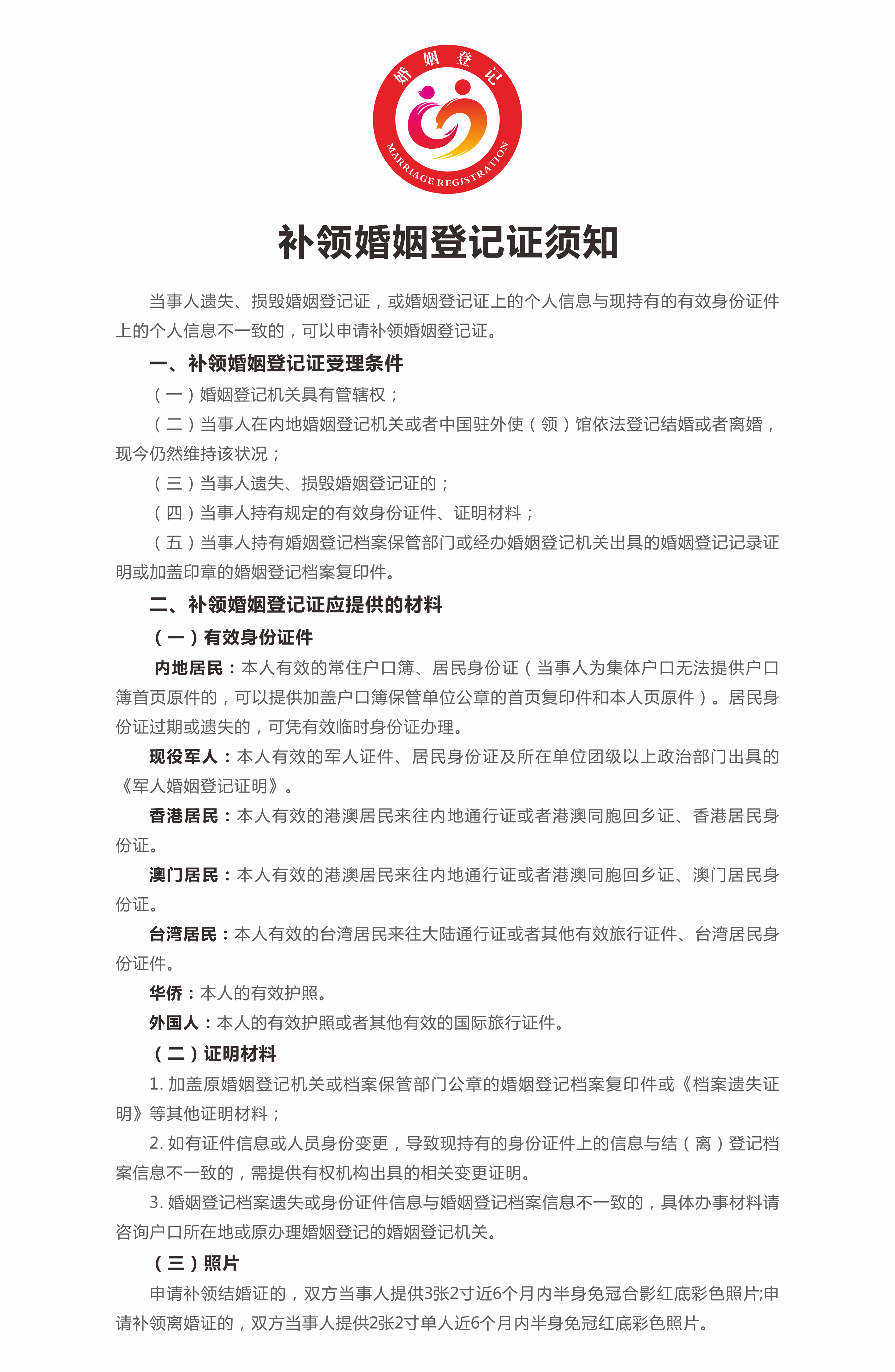 5、補(bǔ)領(lǐng)婚姻登記證須知.png