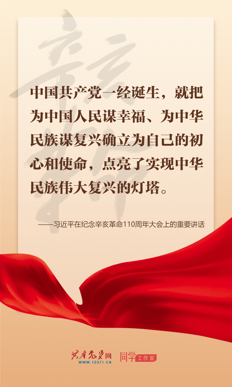 擲地有聲，震撼人心，總書記在紀(jì)念辛亥革命110周年大會上的講話金句來了！