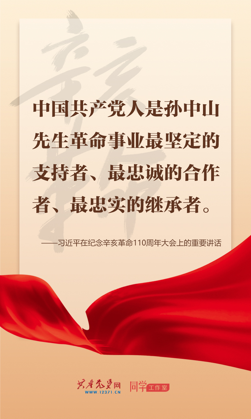 擲地有聲，震撼人心，總書記在紀(jì)念辛亥革命110周年大會上的講話金句來了！