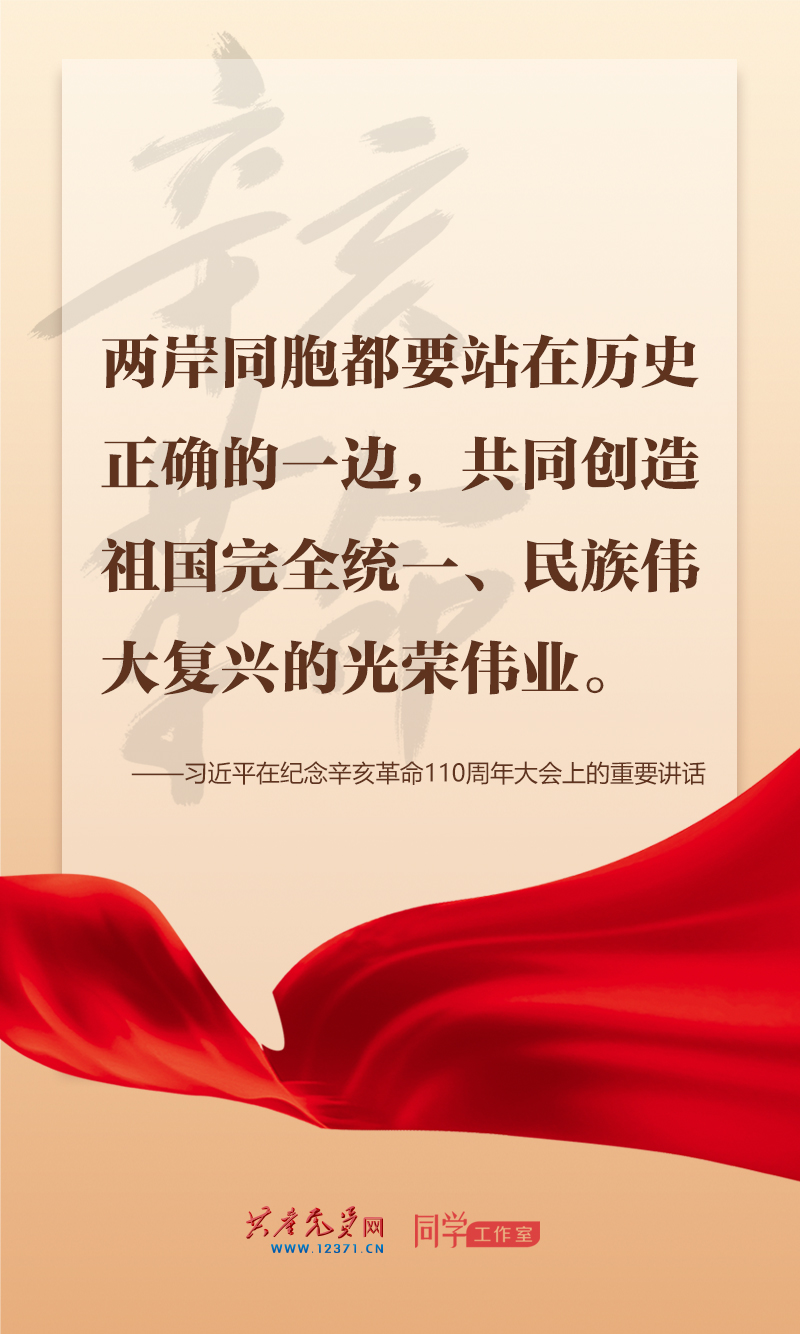 擲地有聲，震撼人心，總書記在紀(jì)念辛亥革命110周年大會上的講話金句來了！