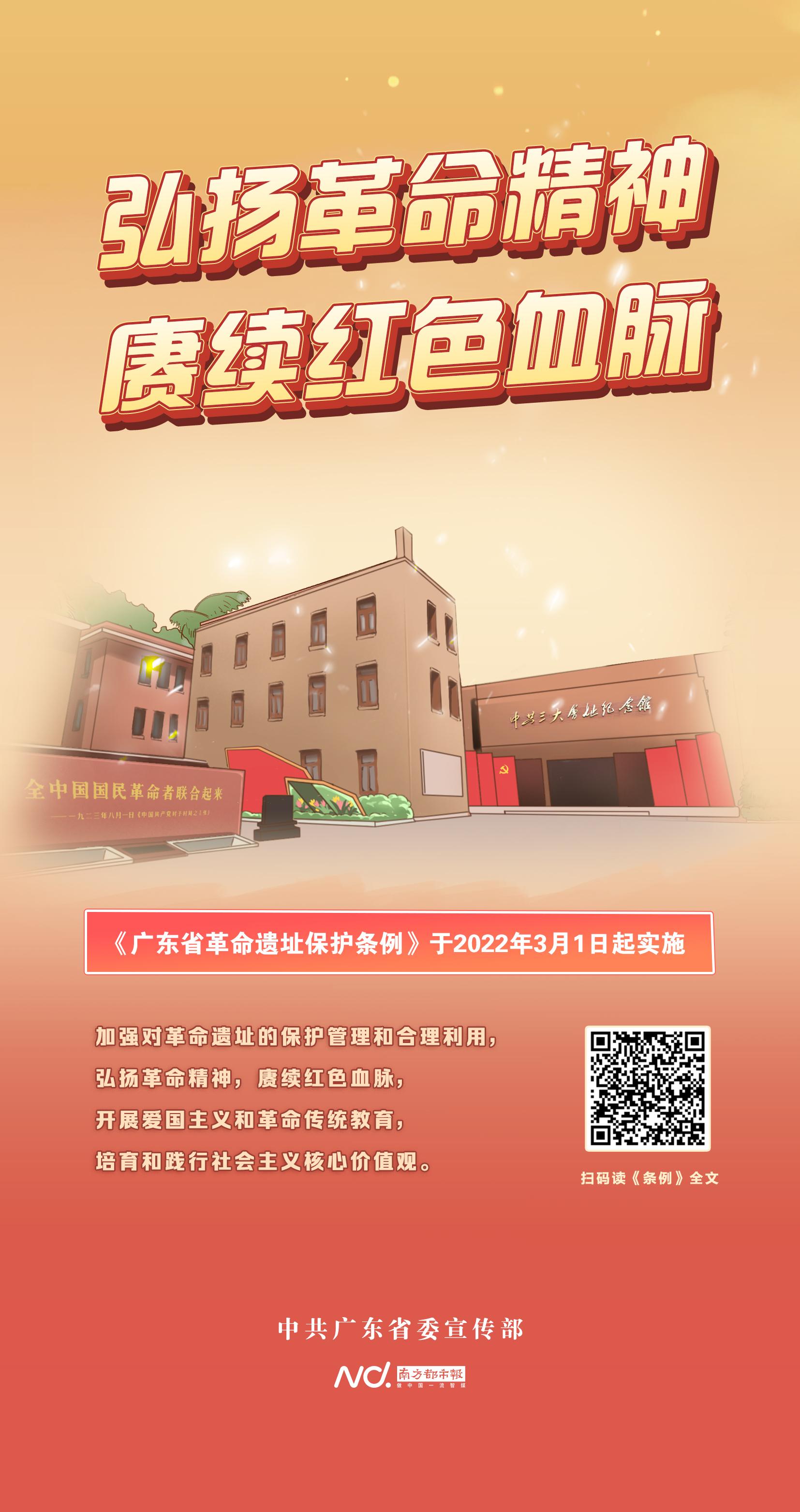 1.弘揚革命精神，賡續(xù)紅色血脈（中共三大會址紀念館）.jpg