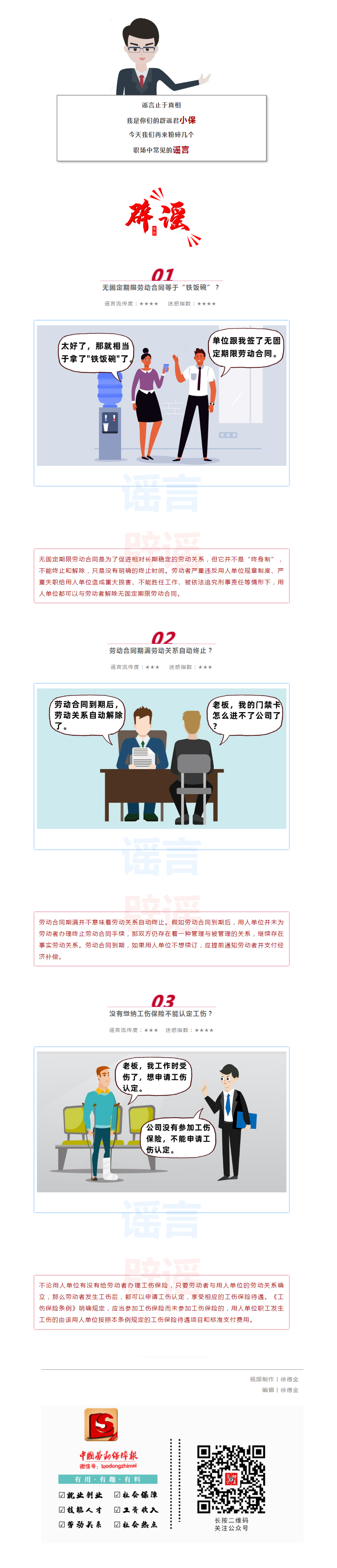 無固定期限勞動(dòng)合同等于“鐵飯碗”？勞動(dòng)合同期滿勞動(dòng)關(guān)系自動(dòng)終止？沒有繳納工傷保險(xiǎn)不能認(rèn)定工傷？別被這.png