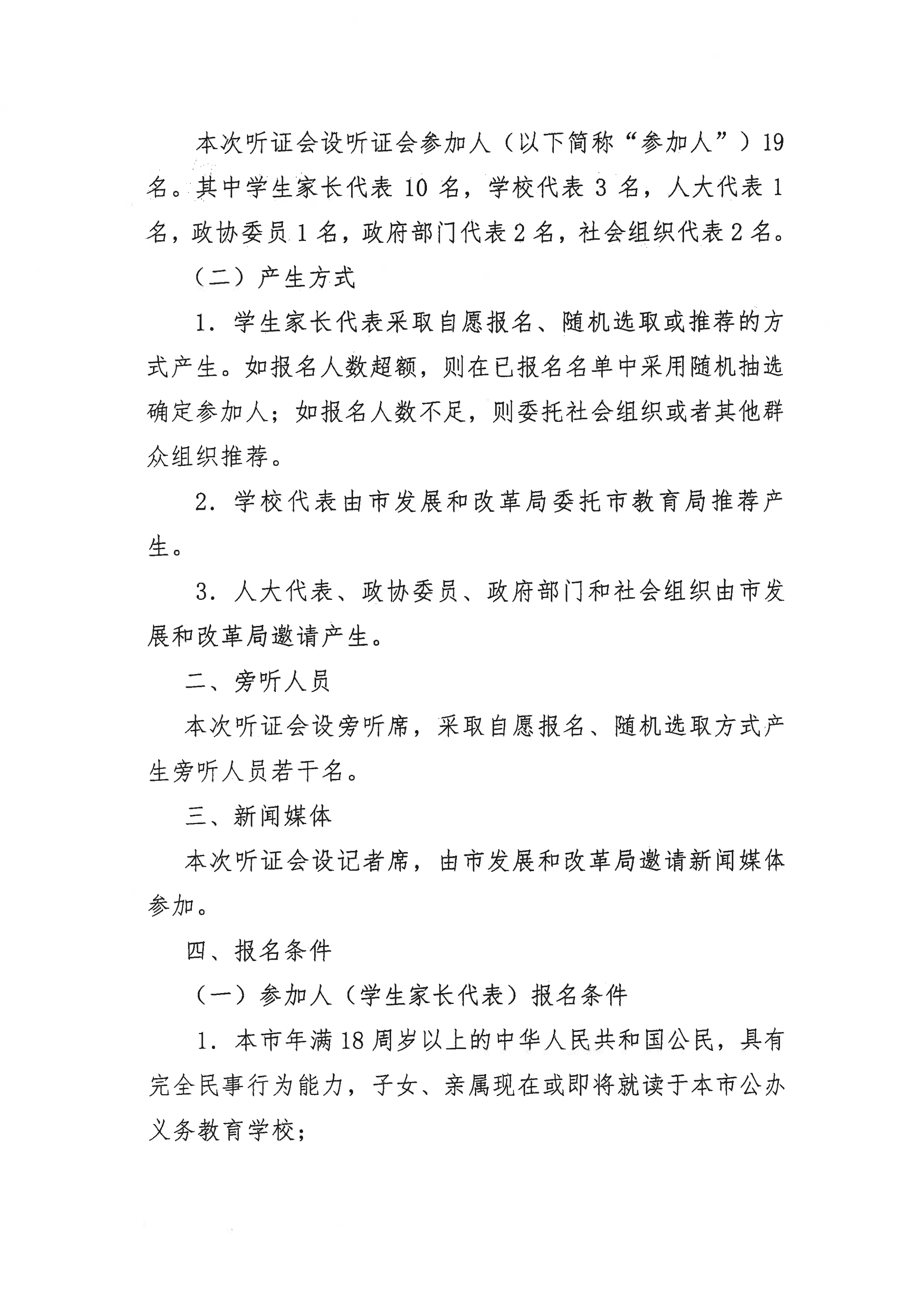 掛網(wǎng)版）關(guān)于征集開平市義務(wù)教育階段公辦學(xué)校校內(nèi)課后服務(wù)收費(fèi)標(biāo)準(zhǔn)聽證會(huì)參加人、旁聽人的公告_01.png