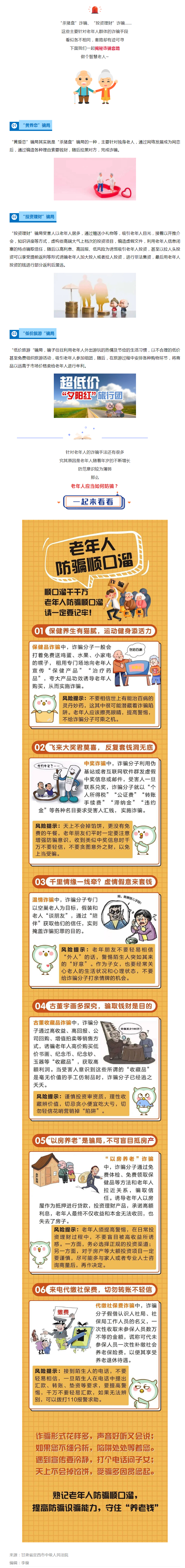 牢記這首防騙順口溜！保住“養(yǎng)老錢袋子”.png