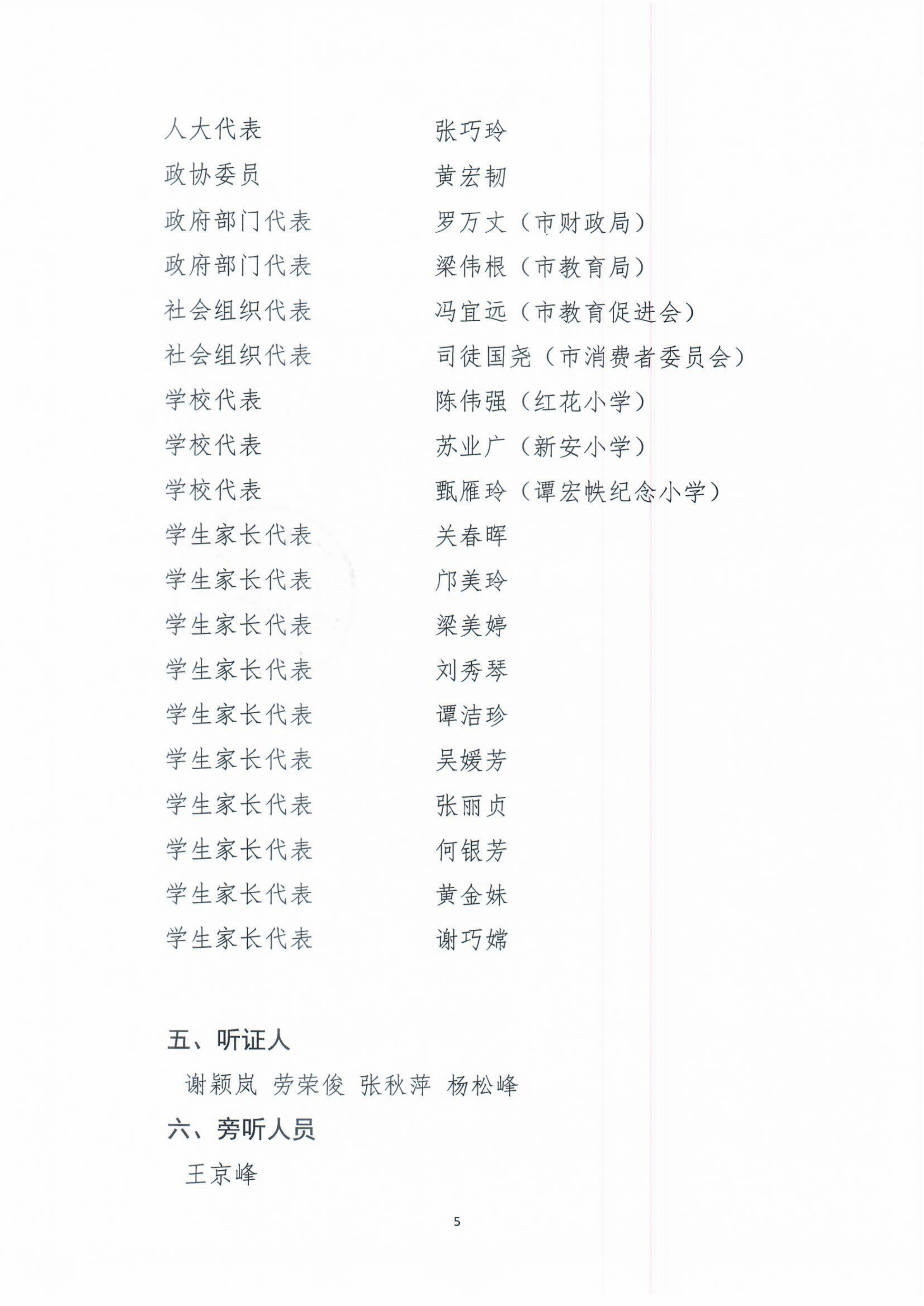 開平市義務教育階段公辦學校校內(nèi)課后服務收費標準聽證會公告_04.png