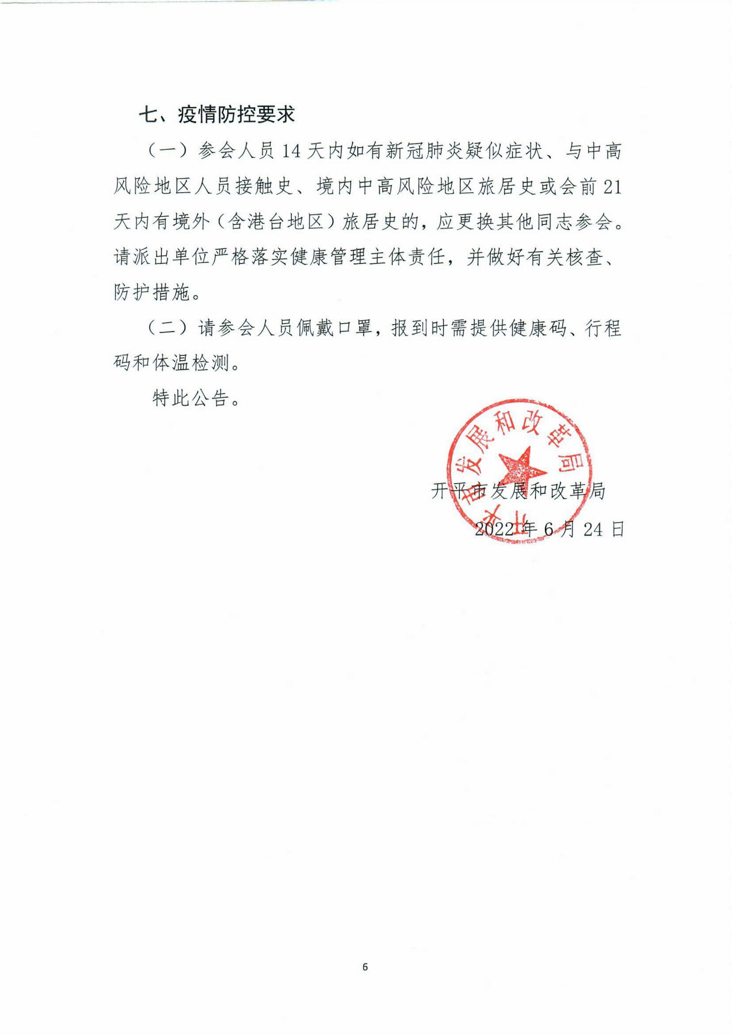 開平市義務教育階段公辦學校校內(nèi)課后服務收費標準聽證會公告_05.png