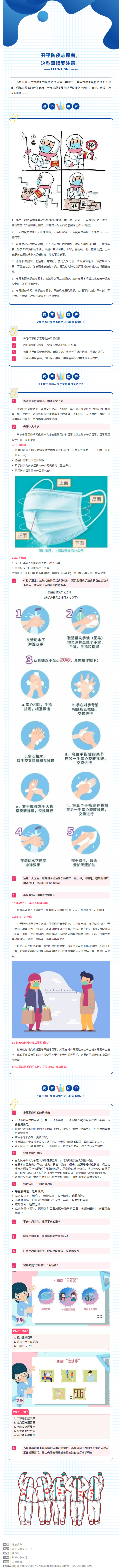 防疫小妙招｜開平防疫志愿者，這些事項(xiàng)要注意！.png
