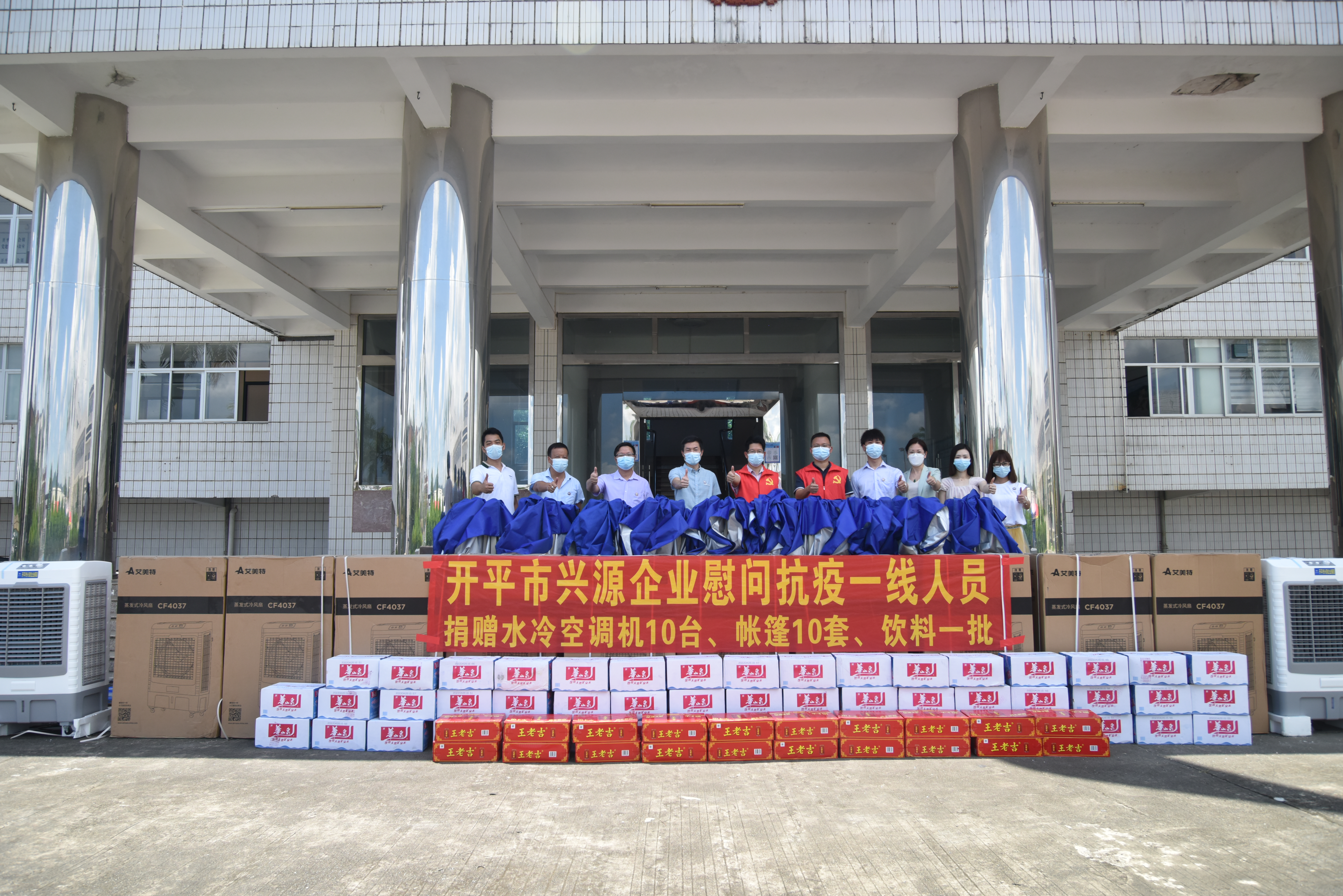 開平市興源企業(yè)捐贈水冷空調(diào)機10臺、帳篷10套、飲料一批.JPG