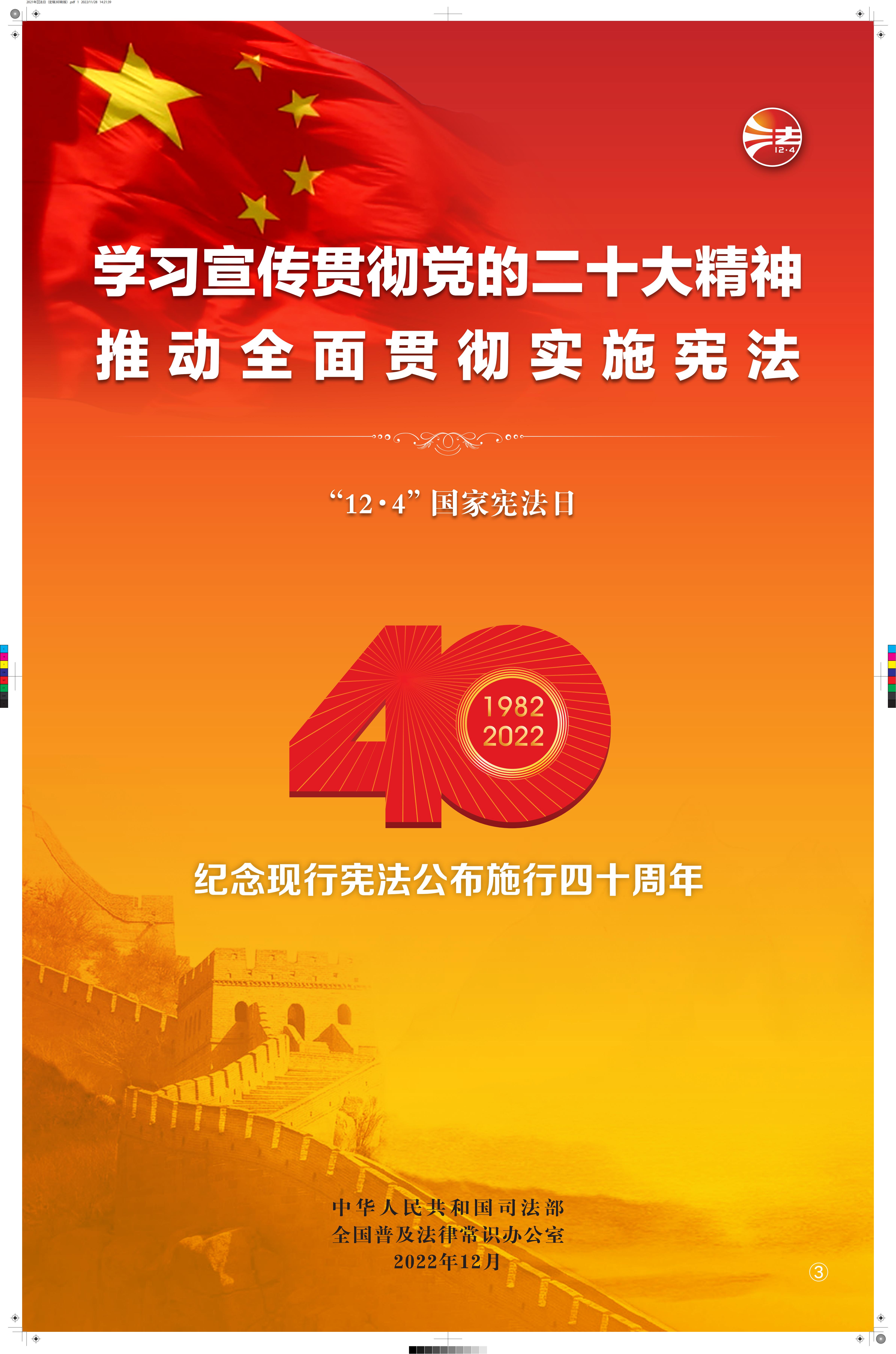 中國普法網(wǎng)宣傳周海報1_00(1).jpg