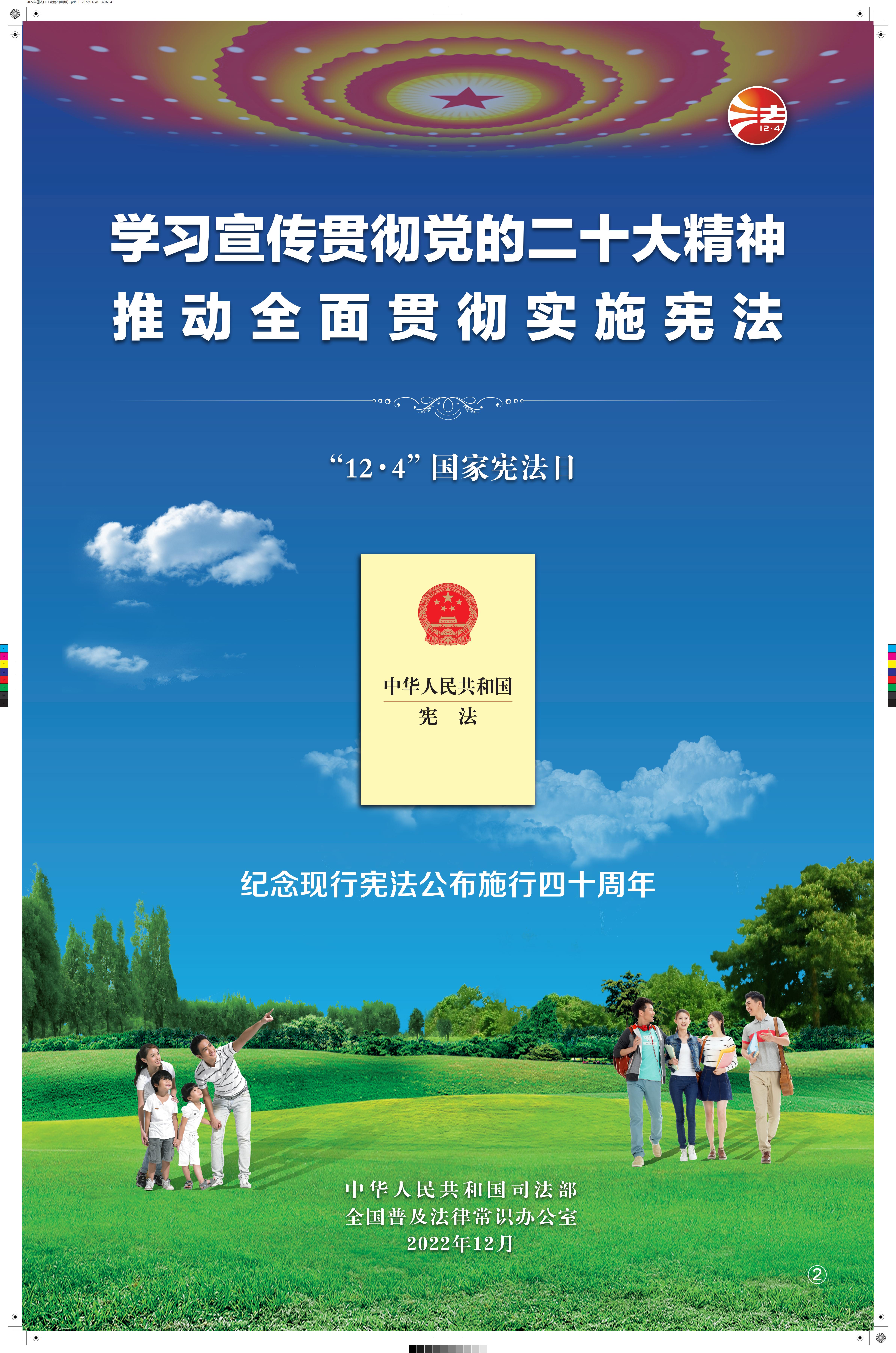 中國(guó)普法網(wǎng)宣傳周海報(bào)2_00.jpg