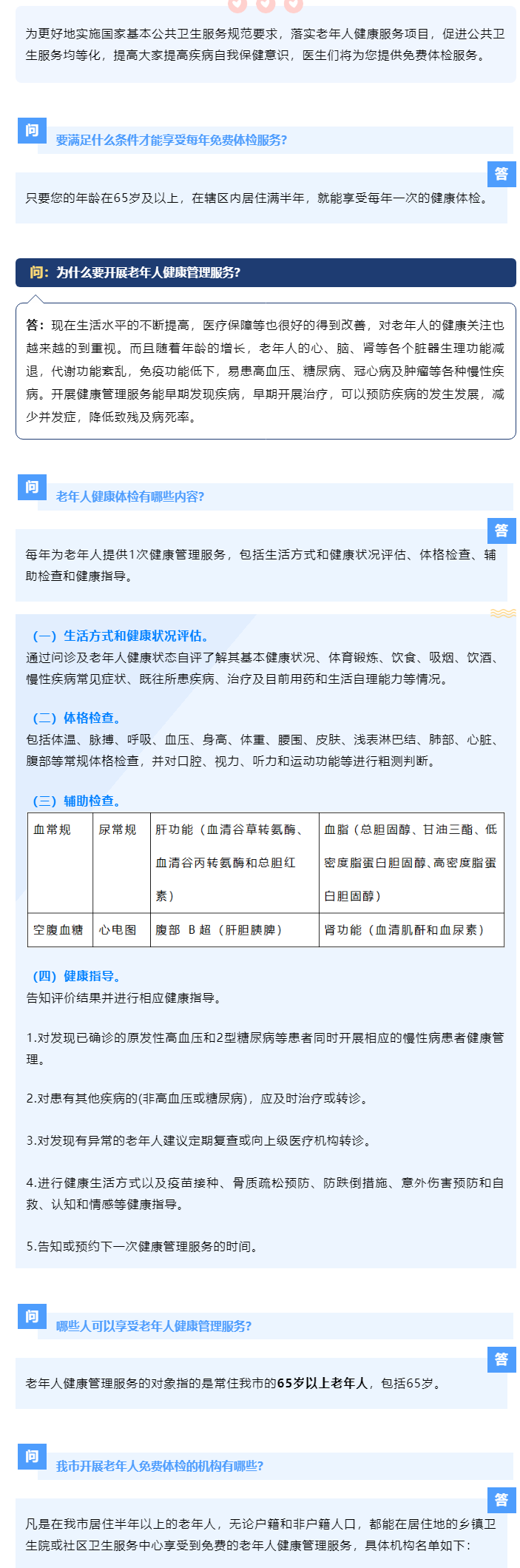 福利！每年1次的老年人免費(fèi)體檢來(lái)了！_副本.png