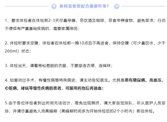 福利！每年1次的老年人免費(fèi)體檢來(lái)了！_副本.png