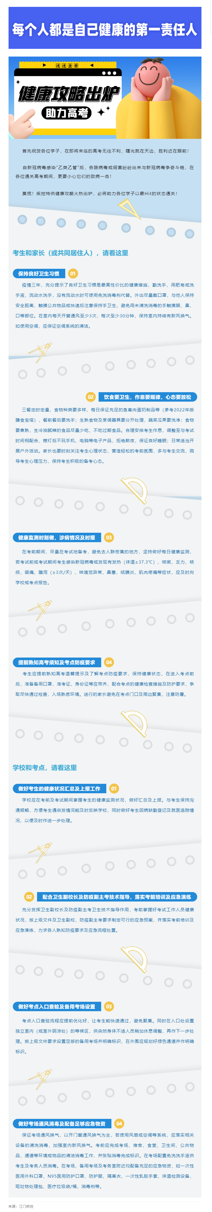 助力高考！這份健康攻略已出爐，請(qǐng)查收！_副本.png