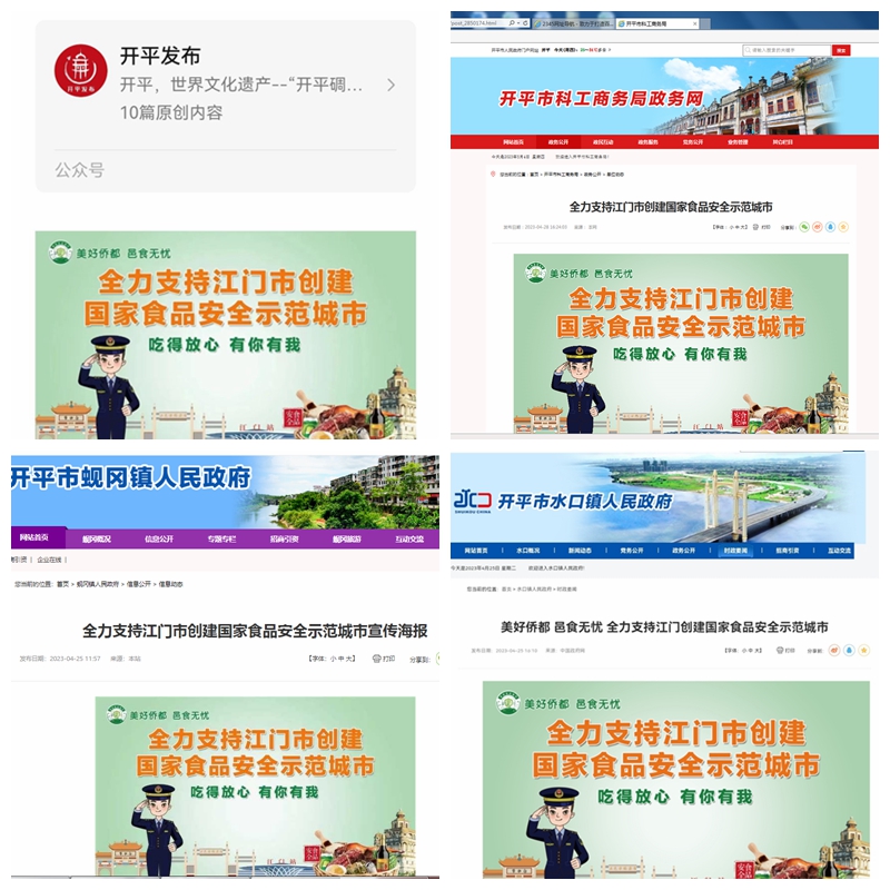 各單位在政務(wù)網(wǎng)、微信公眾號(hào)進(jìn)行創(chuàng)城宣傳.jpg