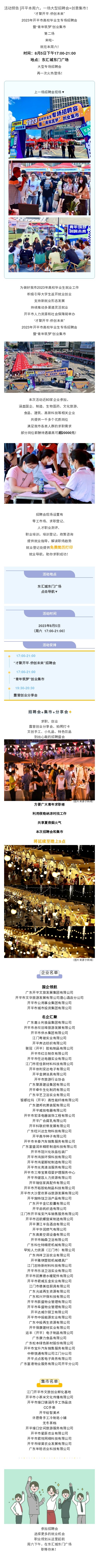 開平本周六，一場大型招聘會(huì)+創(chuàng)意集市！.jpg