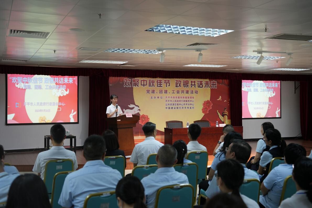 歡聚中秋佳節(jié) 政銀共譜未來(lái)--開平市政務(wù)服務(wù)數(shù)據(jù)管理局舉辦黨建、團(tuán)建、工會(huì)共建活動(dòng)_1