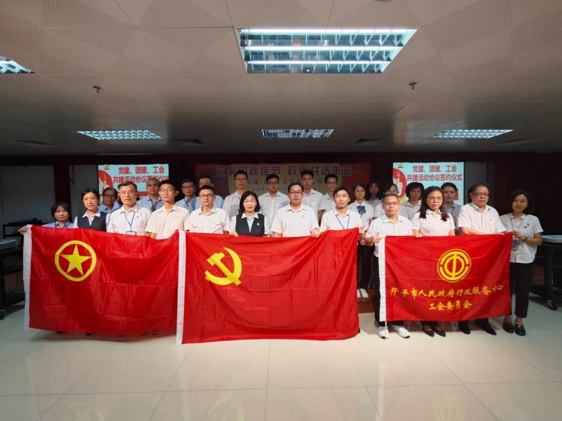 歡聚中秋佳節(jié) 政銀共譜未來(lái)--開平市政務(wù)服務(wù)數(shù)據(jù)管理局舉辦黨建、團(tuán)建、工會(huì)共建活動(dòng)_8