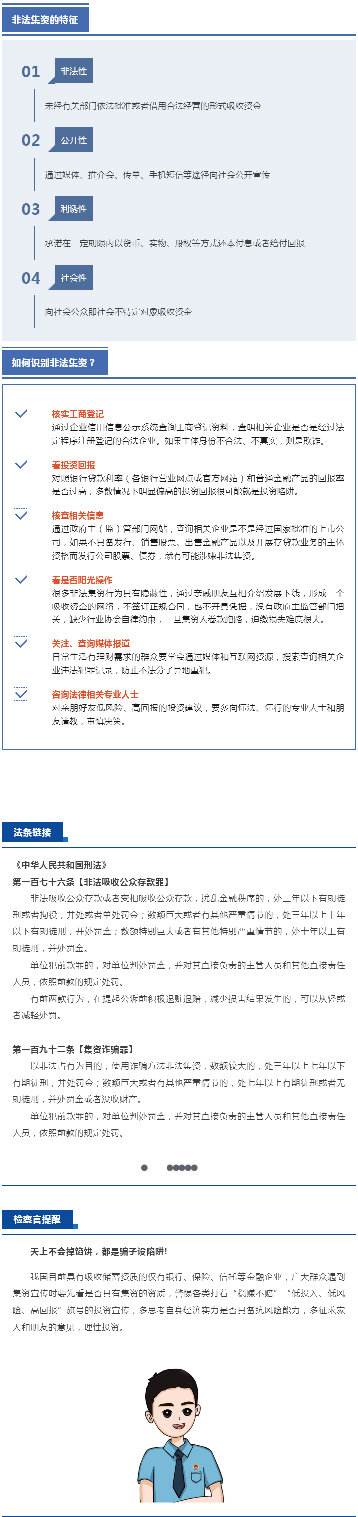 反詐進(jìn)行時 _ 高利？高危！小心這些非法集資騙局.png