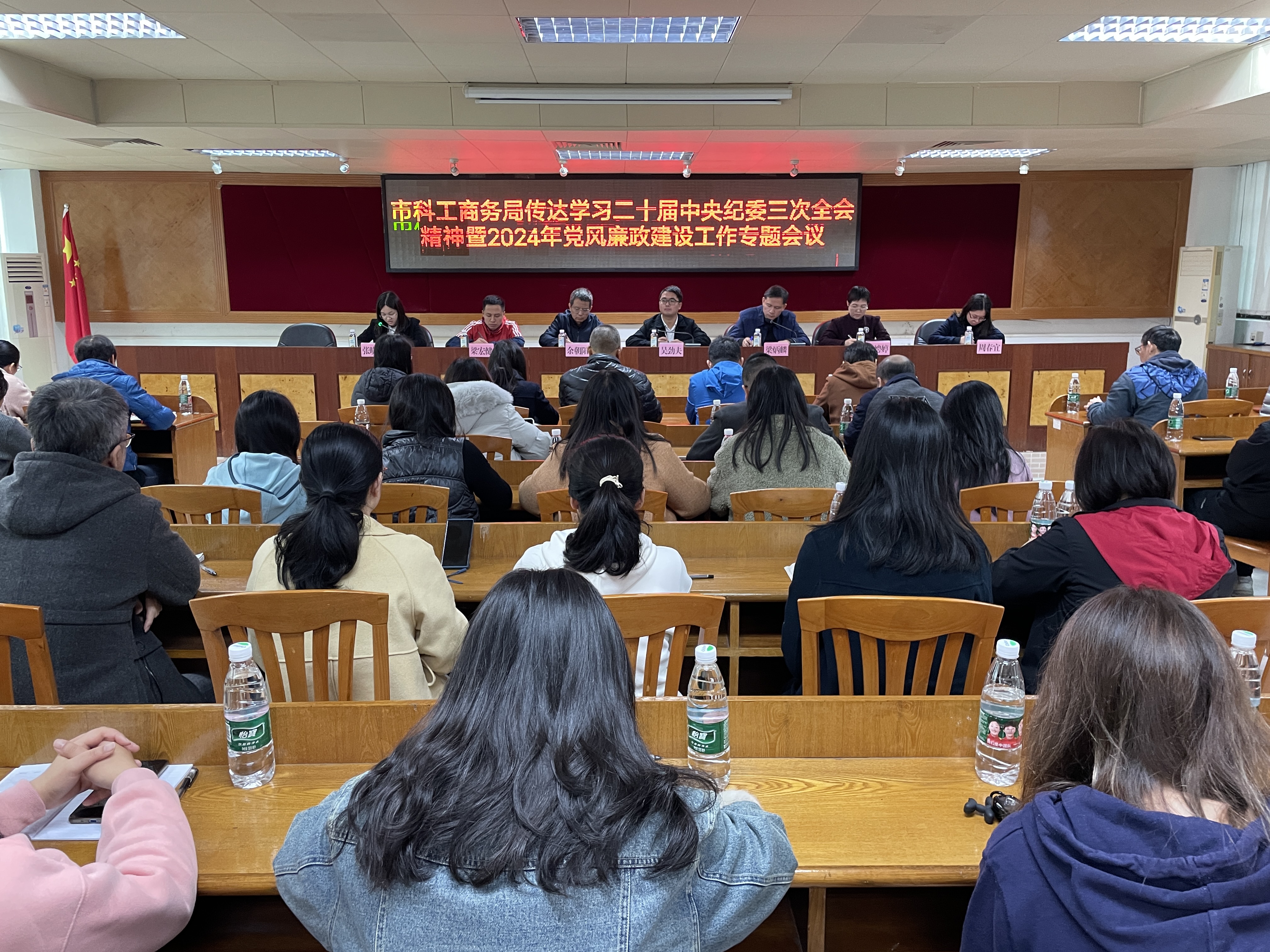 2、市科工商務局傳達學習二十屆中央紀委三次全會精神暨2024年黨風廉政建設工作專題會議.JPG