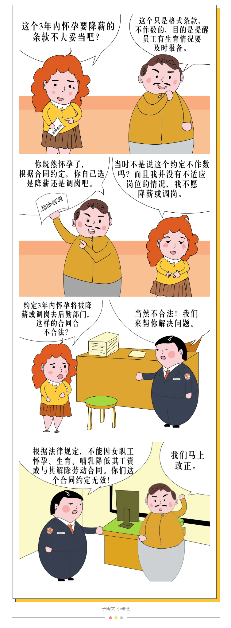 懷孕自愿降薪或調(diào)崗，這樣的條款合理嗎？.png