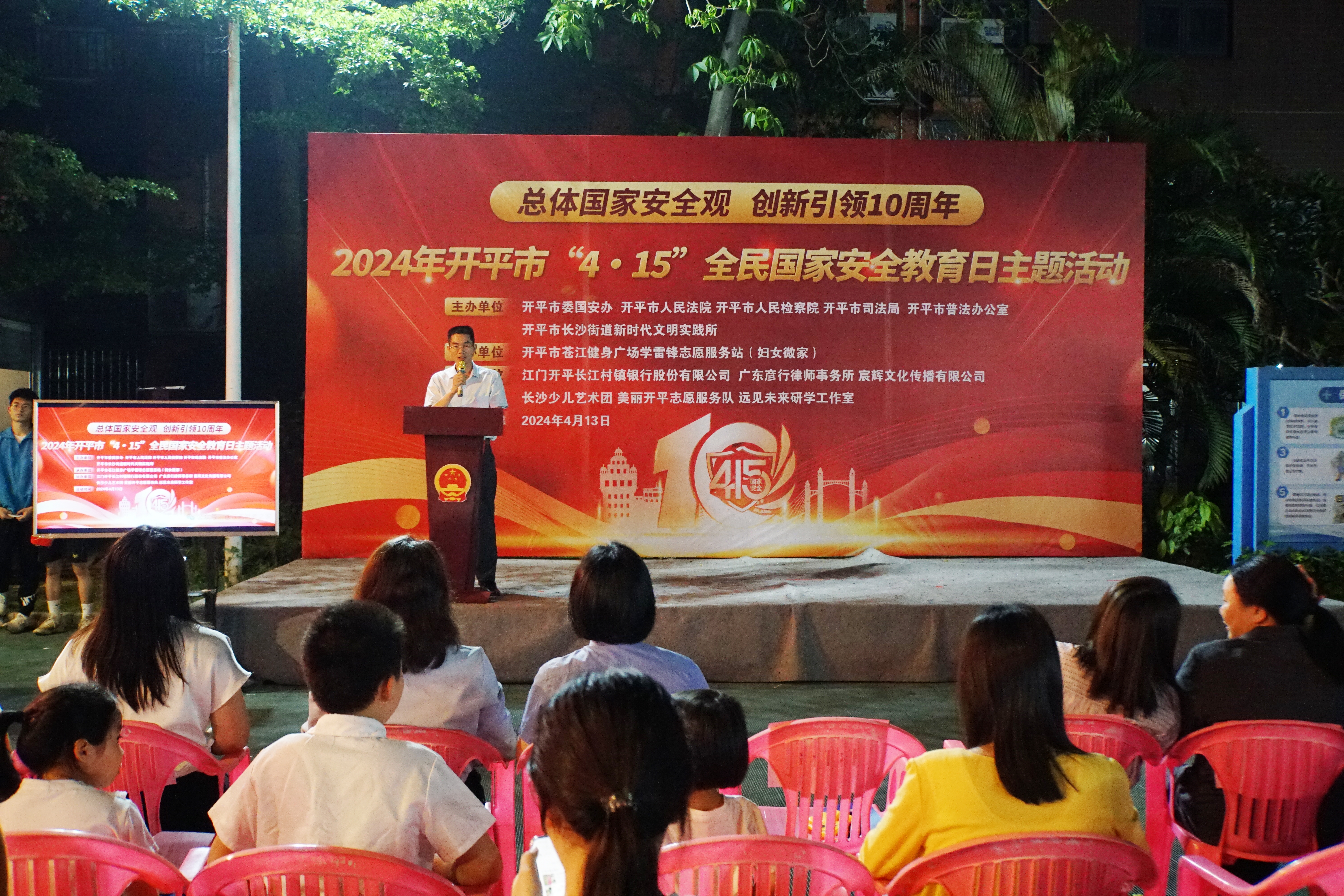 6.市民群眾主動(dòng)學(xué)—2024年開平市“4&middot;15”全民國家安全教育日主題活動(dòng)（領(lǐng)導(dǎo)致辭）.JPG