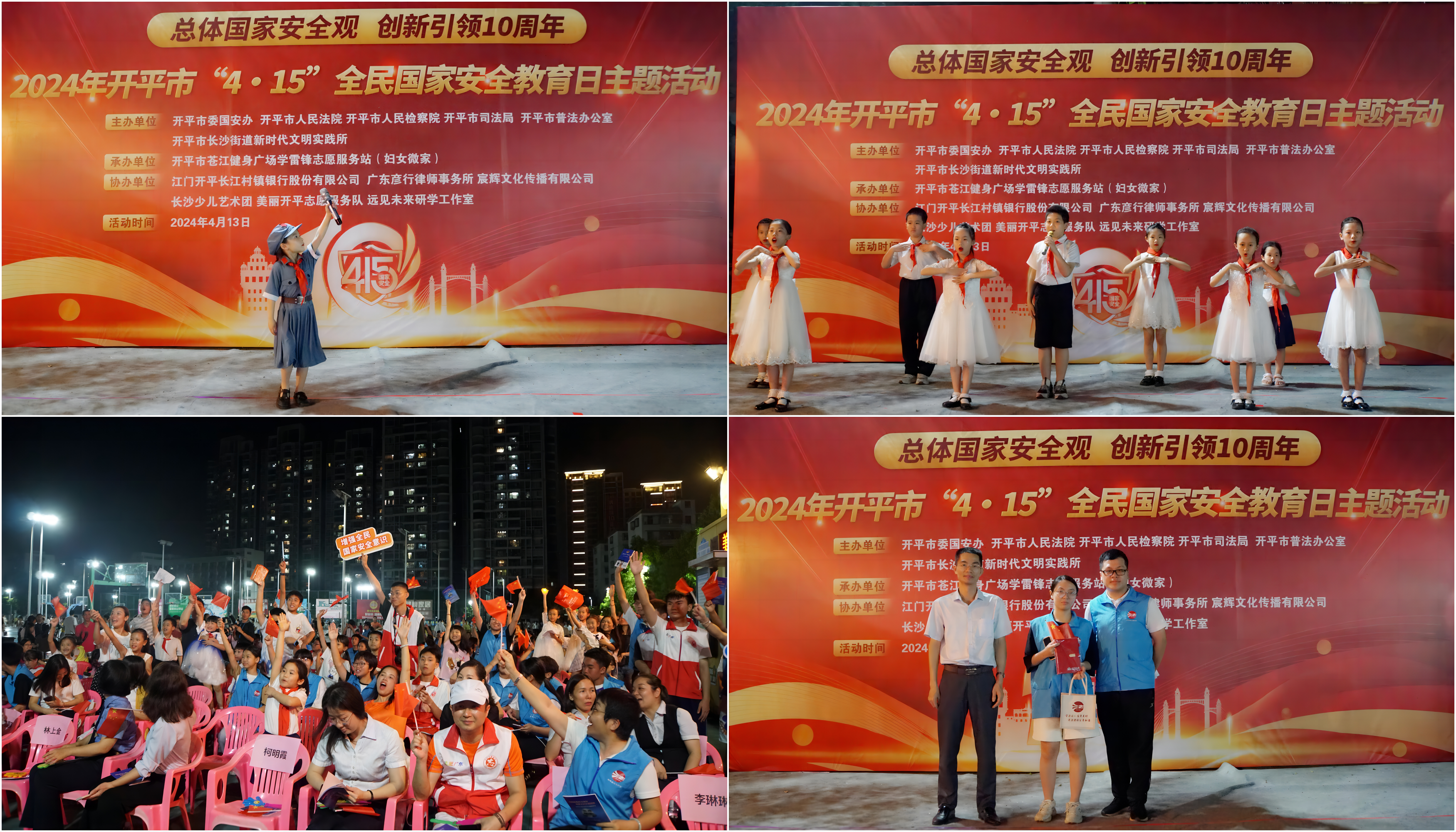 7.市民群眾主動(dòng)學(xué)—2024年開平市“4&middot;15”全民國家安全教育日主題活動(dòng)（各環(huán)節(jié)拼圖）.png