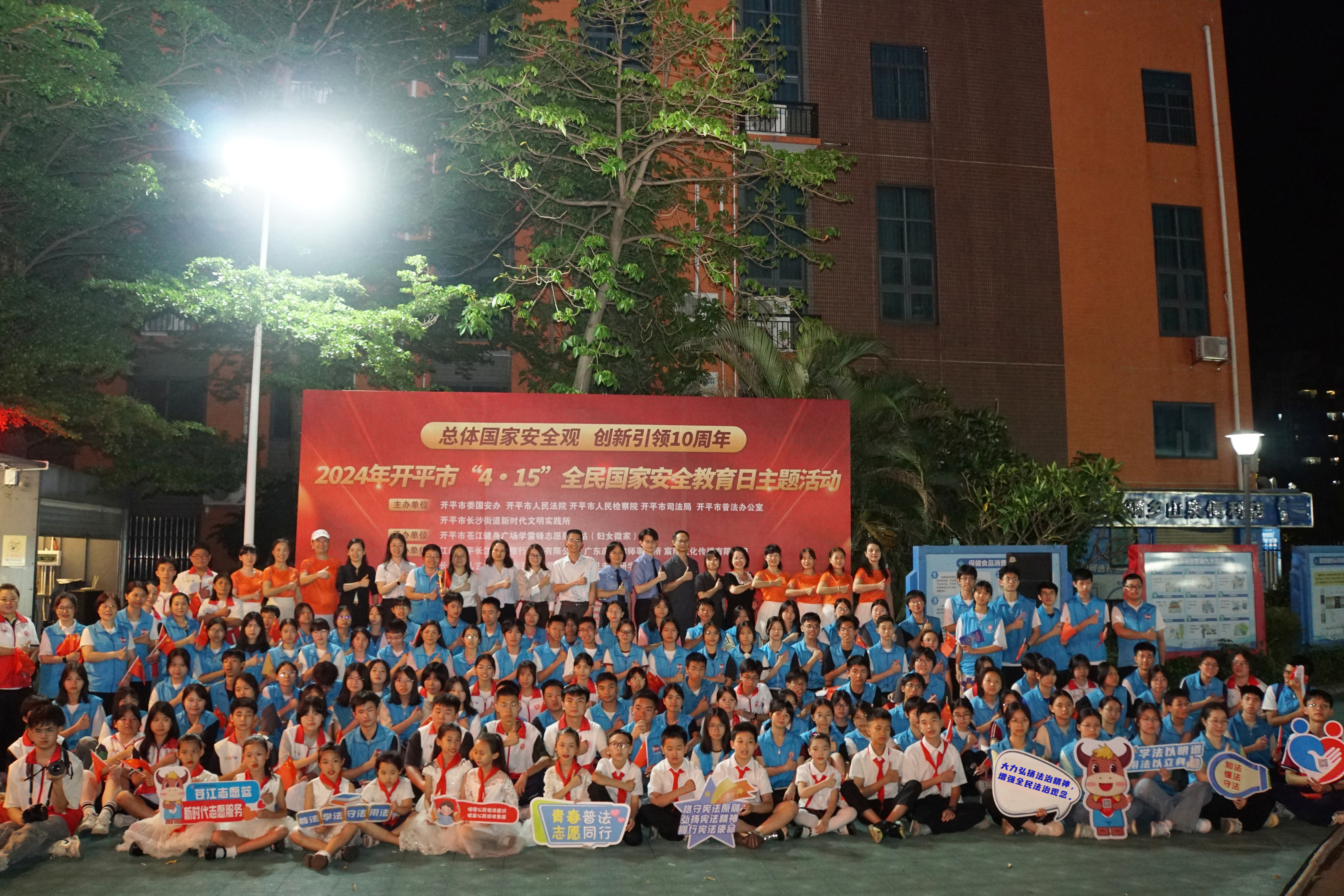 8.市民群眾主動(dòng)學(xué)—2024年開平市“4&middot;15”全民國家安全教育日主題活動(dòng)（大合照）.jpg