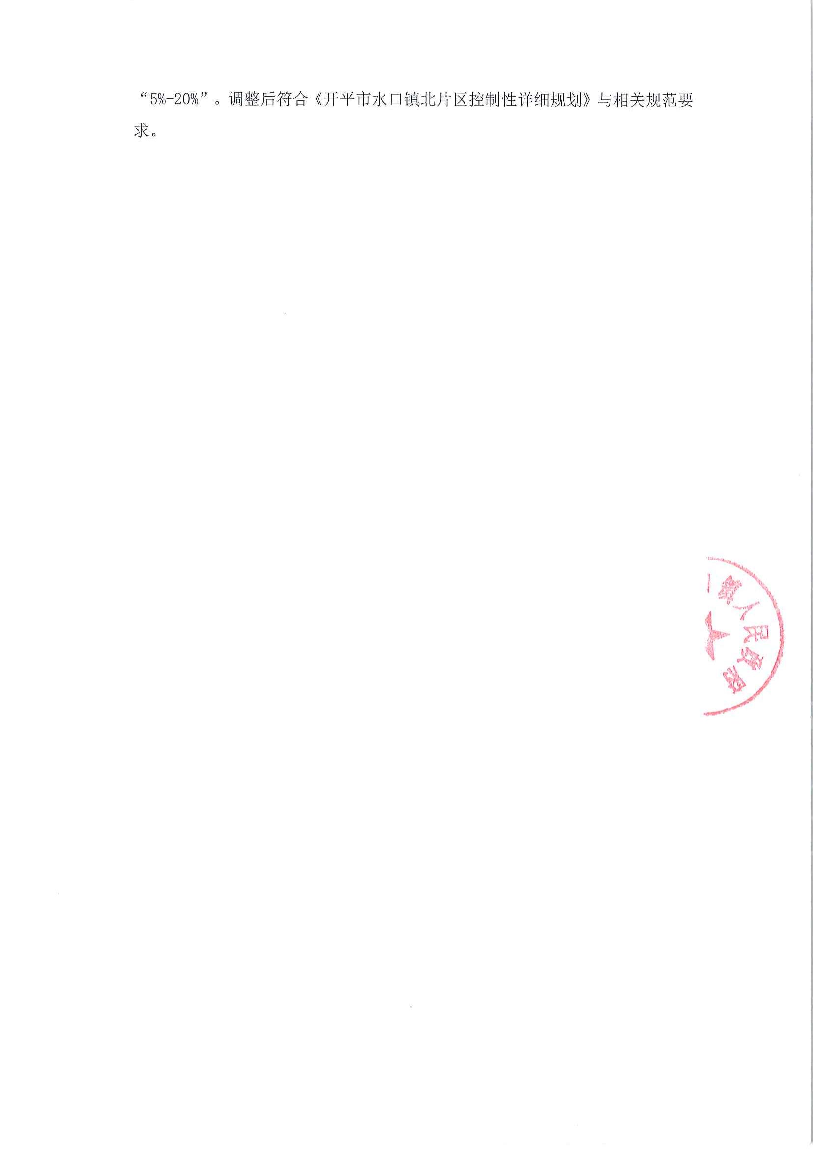 關(guān)于《開平市水口鎮(zhèn)吉祥路1號地（開平市水口鎮(zhèn)嘉興北路221號之2）規(guī)劃設(shè)計條件調(diào)整研究報告》的公示_02.jpg