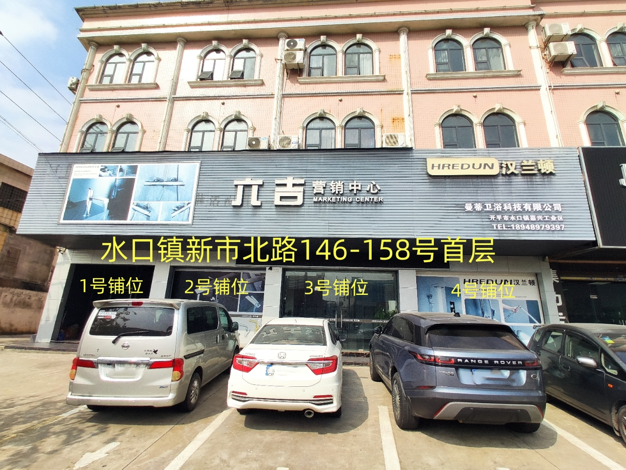 開平市水口鎮(zhèn)新市北路146-158號首層1號、2號、3號、4號鋪位.png