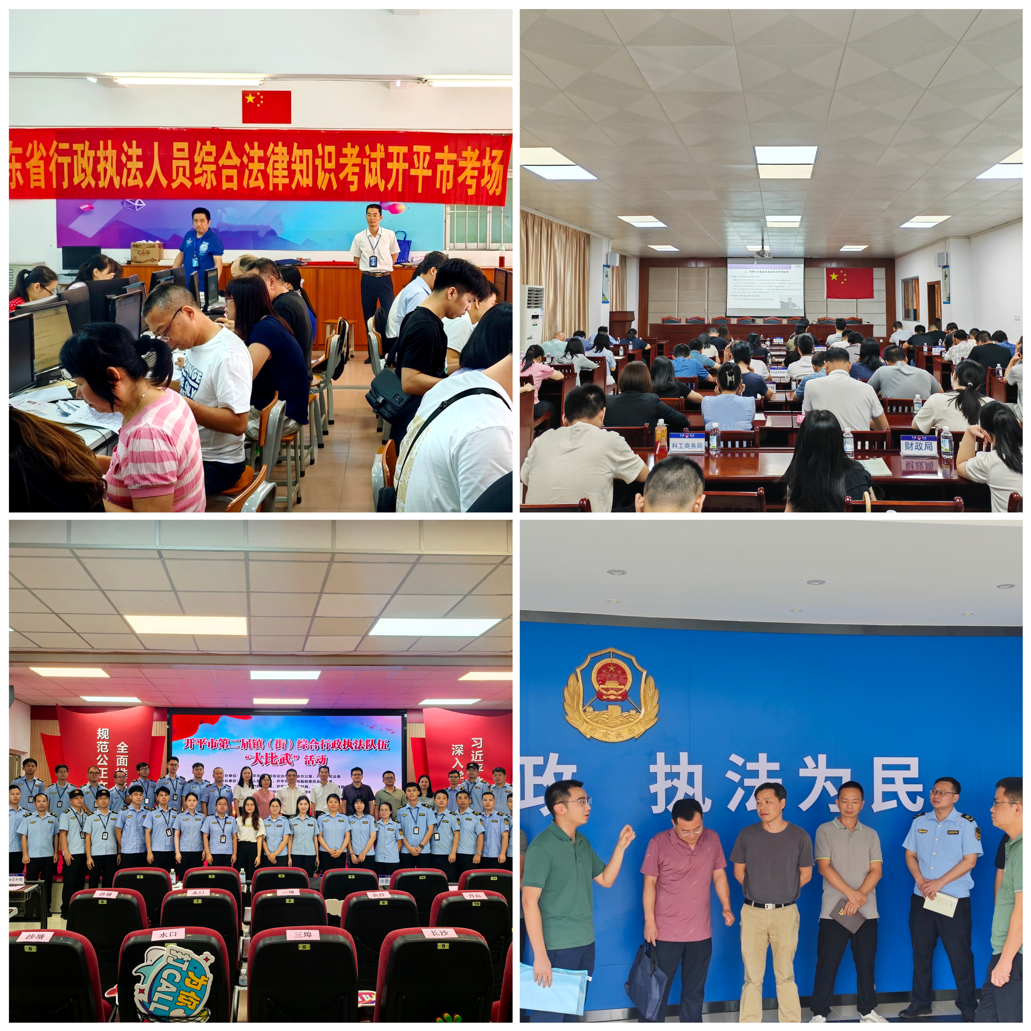 （拼圖2）2024年度綜合法律知識(shí)考試、執(zhí)法專題培訓(xùn)、開平市第二屆鎮(zhèn)街執(zhí)法大比武、鎮(zhèn)街執(zhí)法工作現(xiàn)場(chǎng)教學(xué)和研討交流活動(dòng).jpg