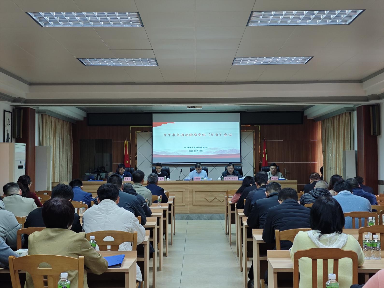 市交通運輸局召開黨組（擴(kuò)大）會議