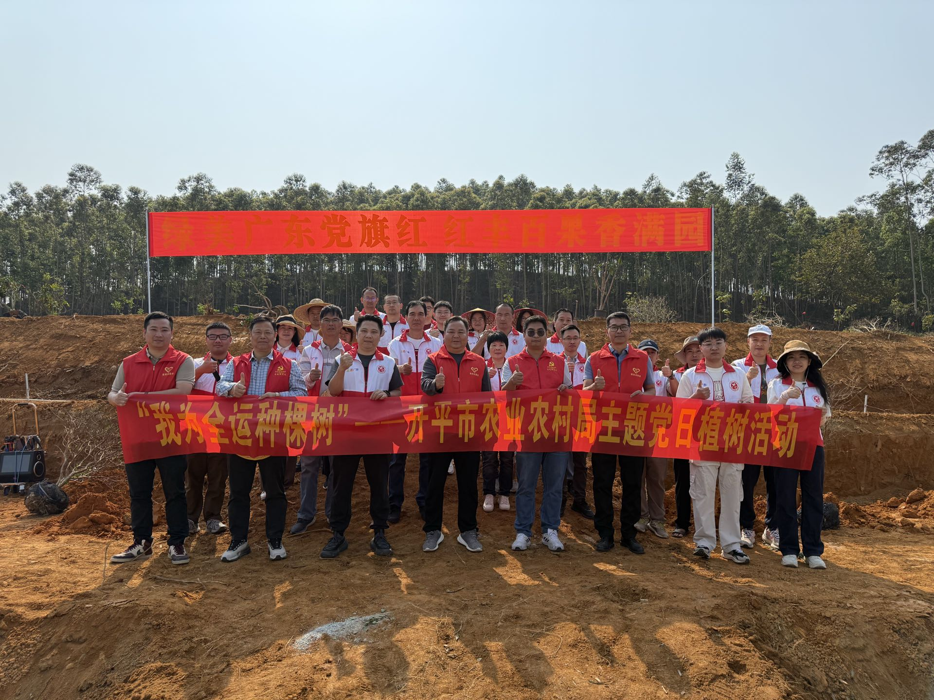 開平市農(nóng)業(yè)農(nóng)村局開展“我為全運(yùn)種棵樹”主題黨日活動