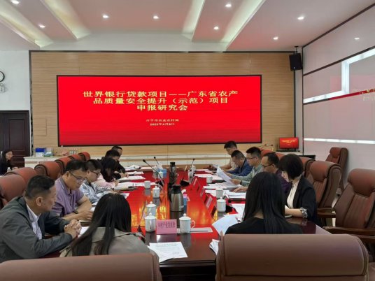 開平市農(nóng)業(yè)農(nóng)村局召開世界銀行貸款項(xiàng)目——廣東省農(nóng)產(chǎn)品質(zhì)量安全提升（示范）項(xiàng)目申報研究會議